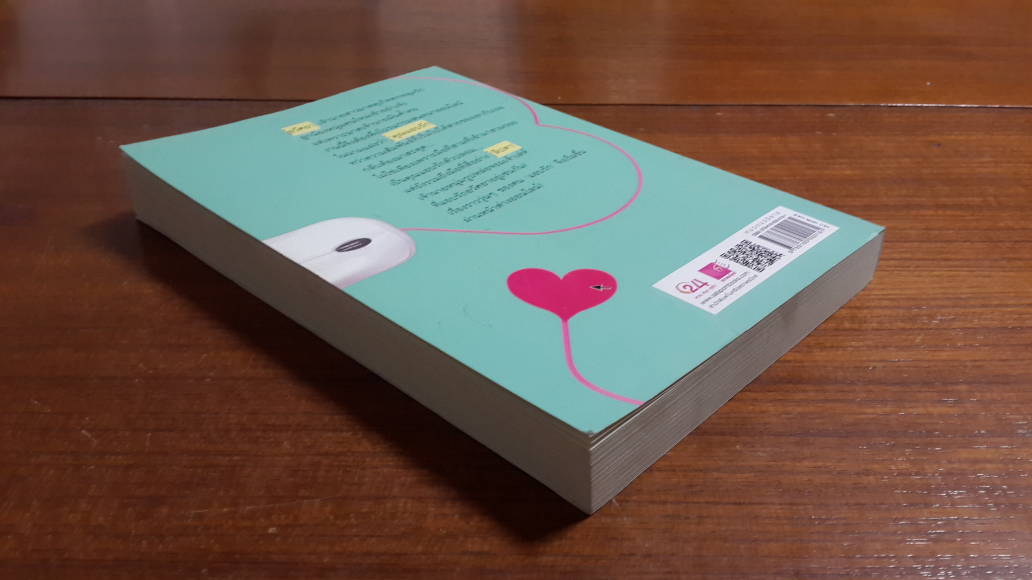 แอบรักออนไลน์ / ร่มแก้ว