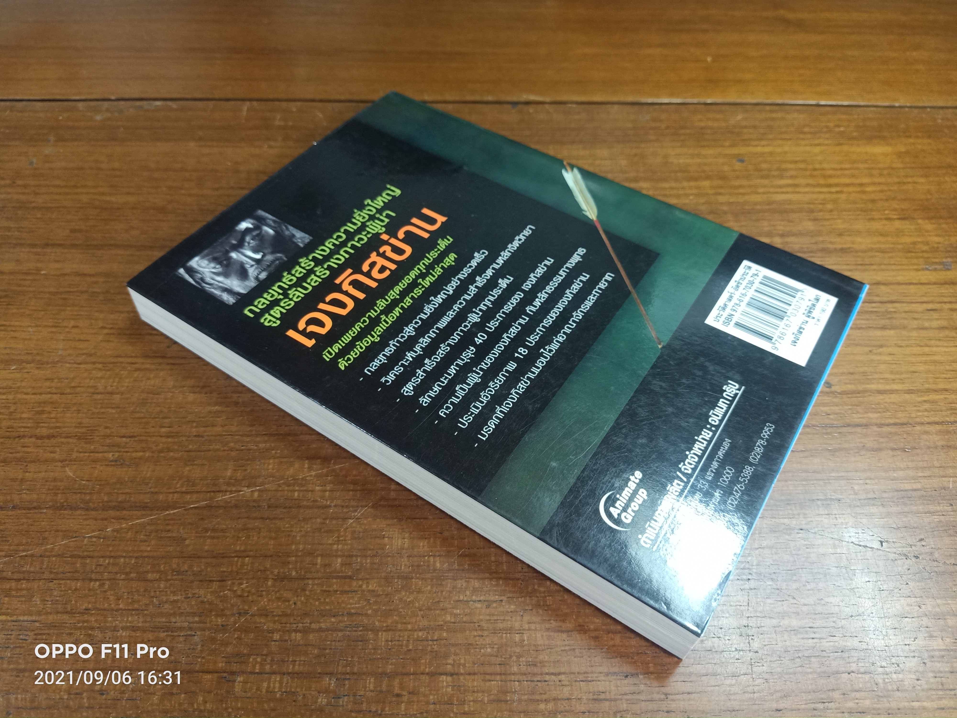 เจงกิสข่านผู้พิชิตโลก / บรรยง บุญฤทธิ์