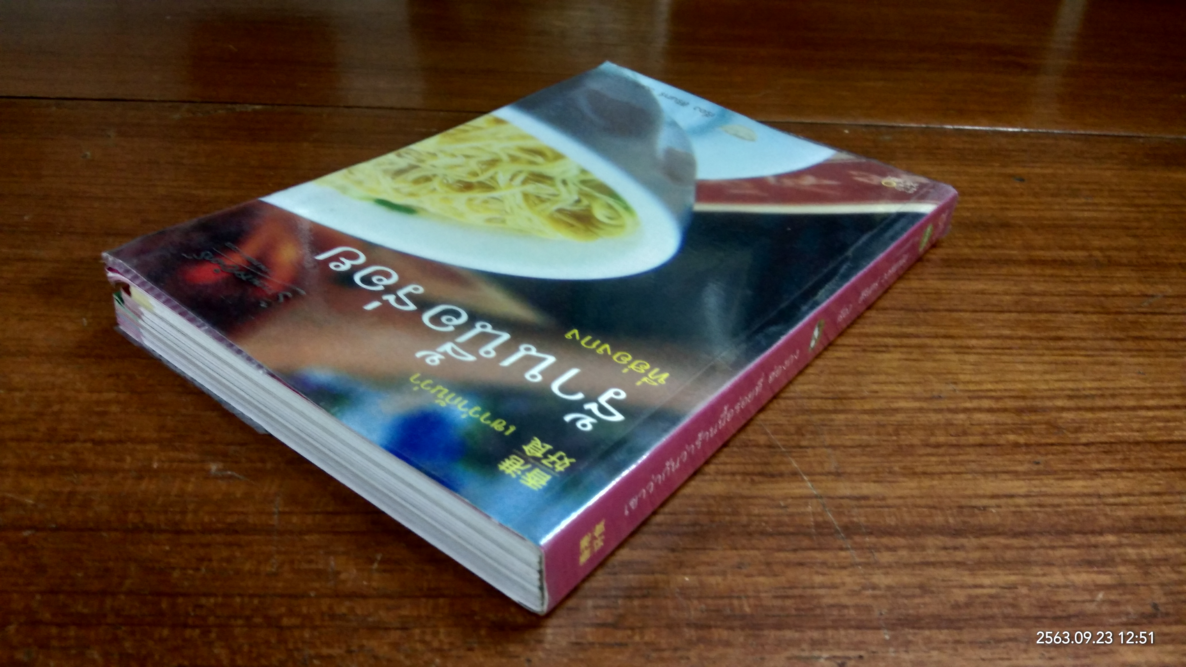 เขาว่ากันว่าร้านนี้อร่อย ที่ฮองกง / สิรินทร์ วงศ์พานิช