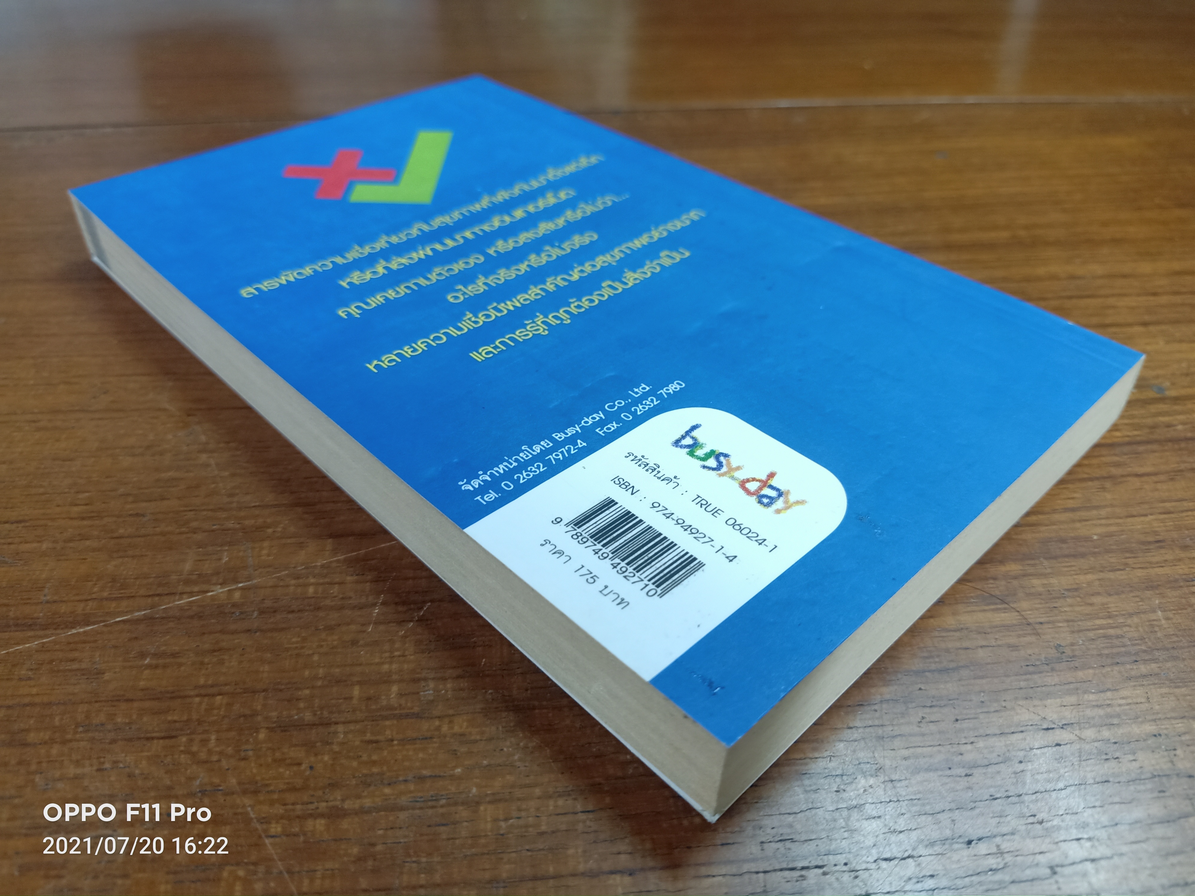 TRUE or FALSE ถูกๆ ผิดๆ / นฤวรรณ เรืองโรจน์ นฤมลเกษมสุข