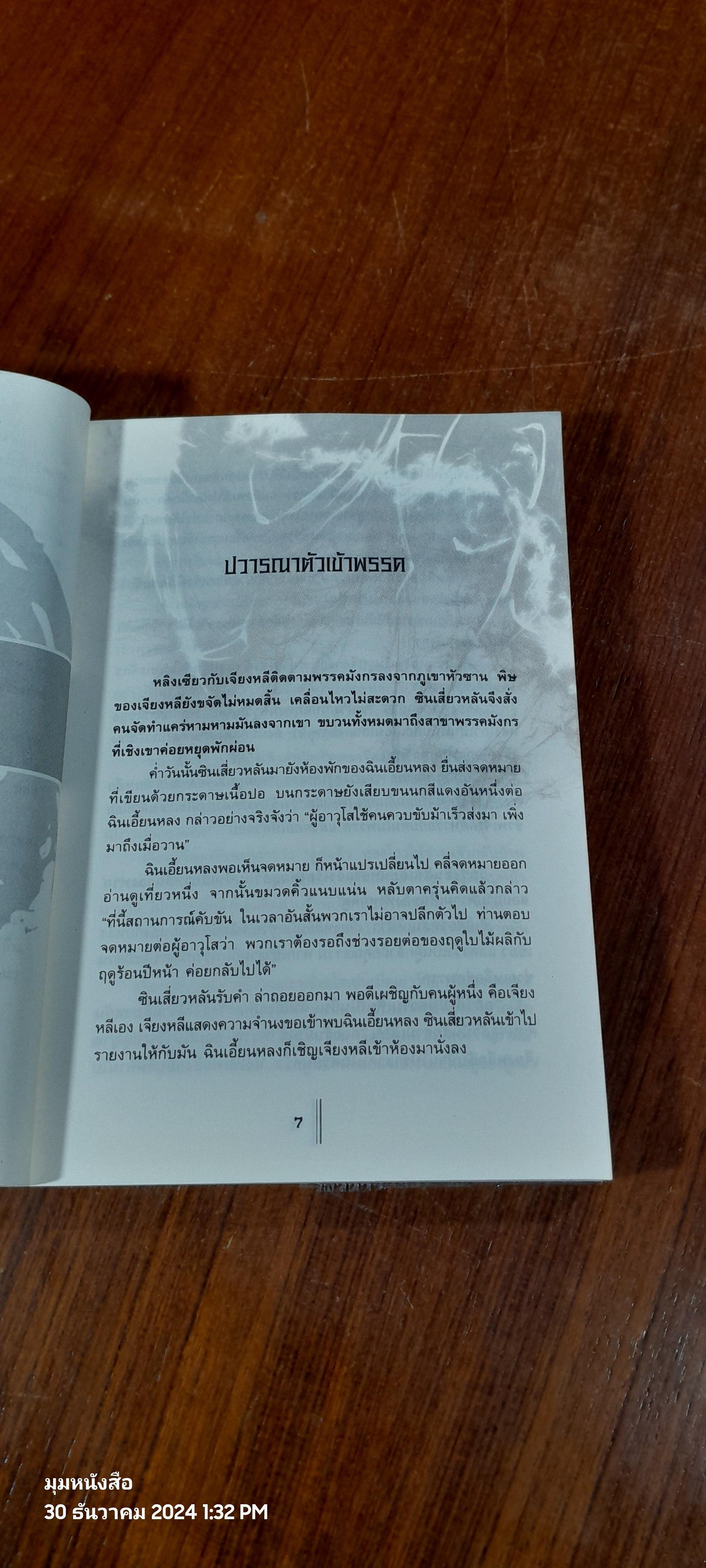 กระบี่อภิญญา เล่ม 4 / เจิ้งฟง