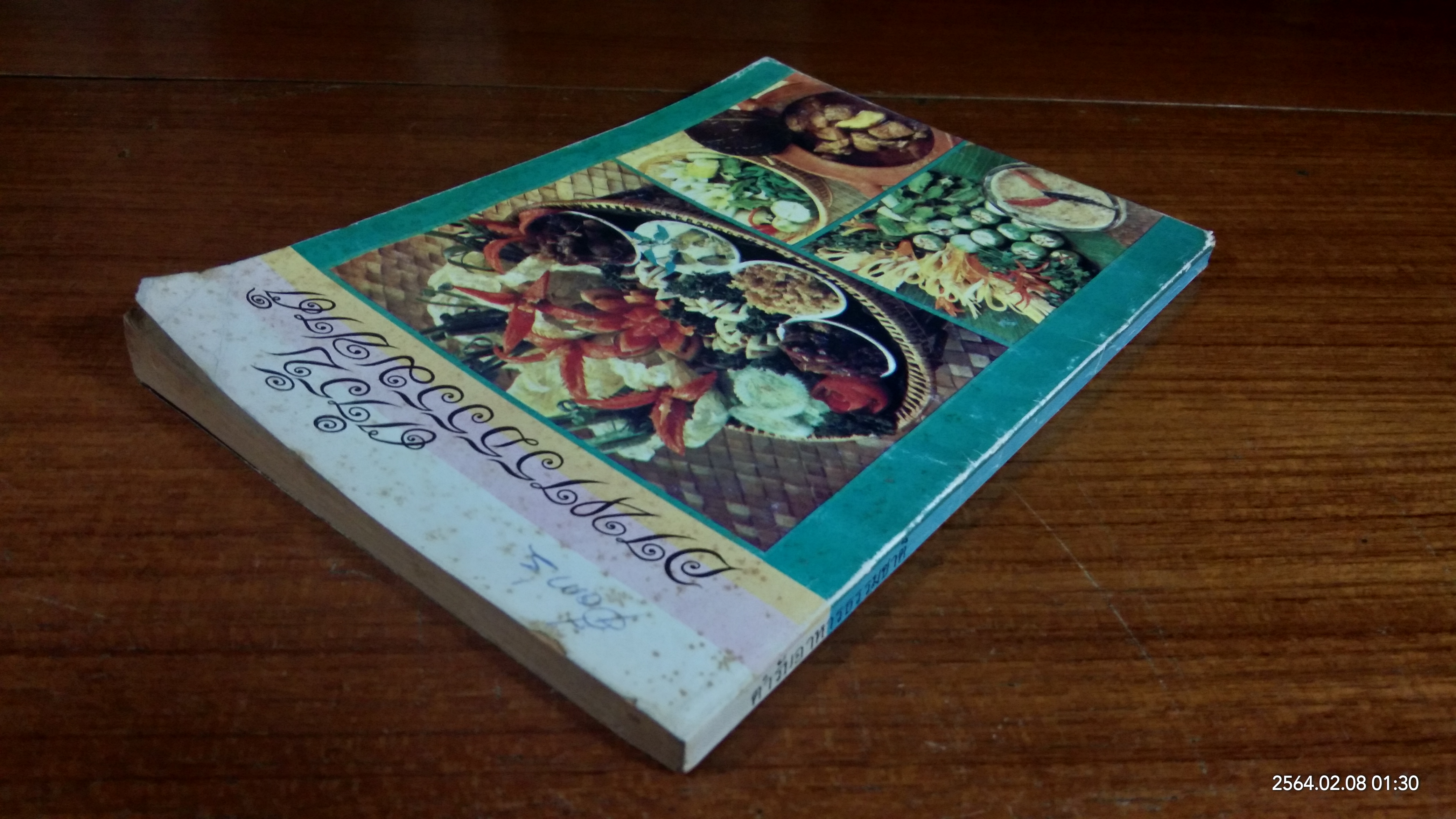 ตำราอาหารธรรมชาติ