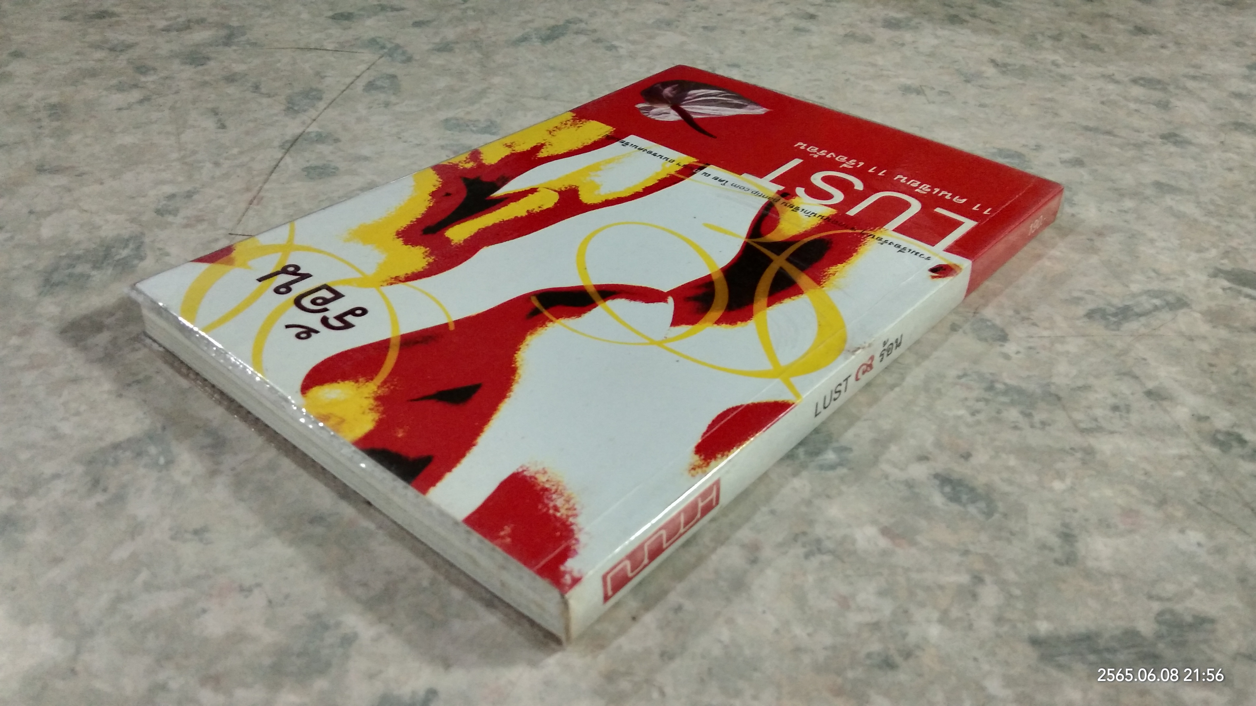 LUST ร้อน / รวมนักเขียน