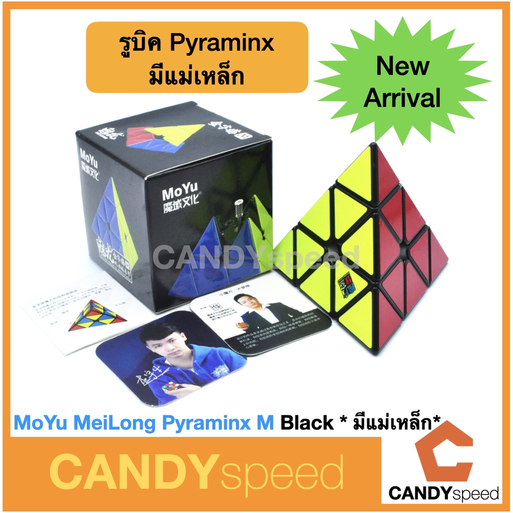 รูบิค Rubik MoYu MeiLong Pyraminx M มีแม่เหล็ก | รูบิค Cube By CANDYspeed