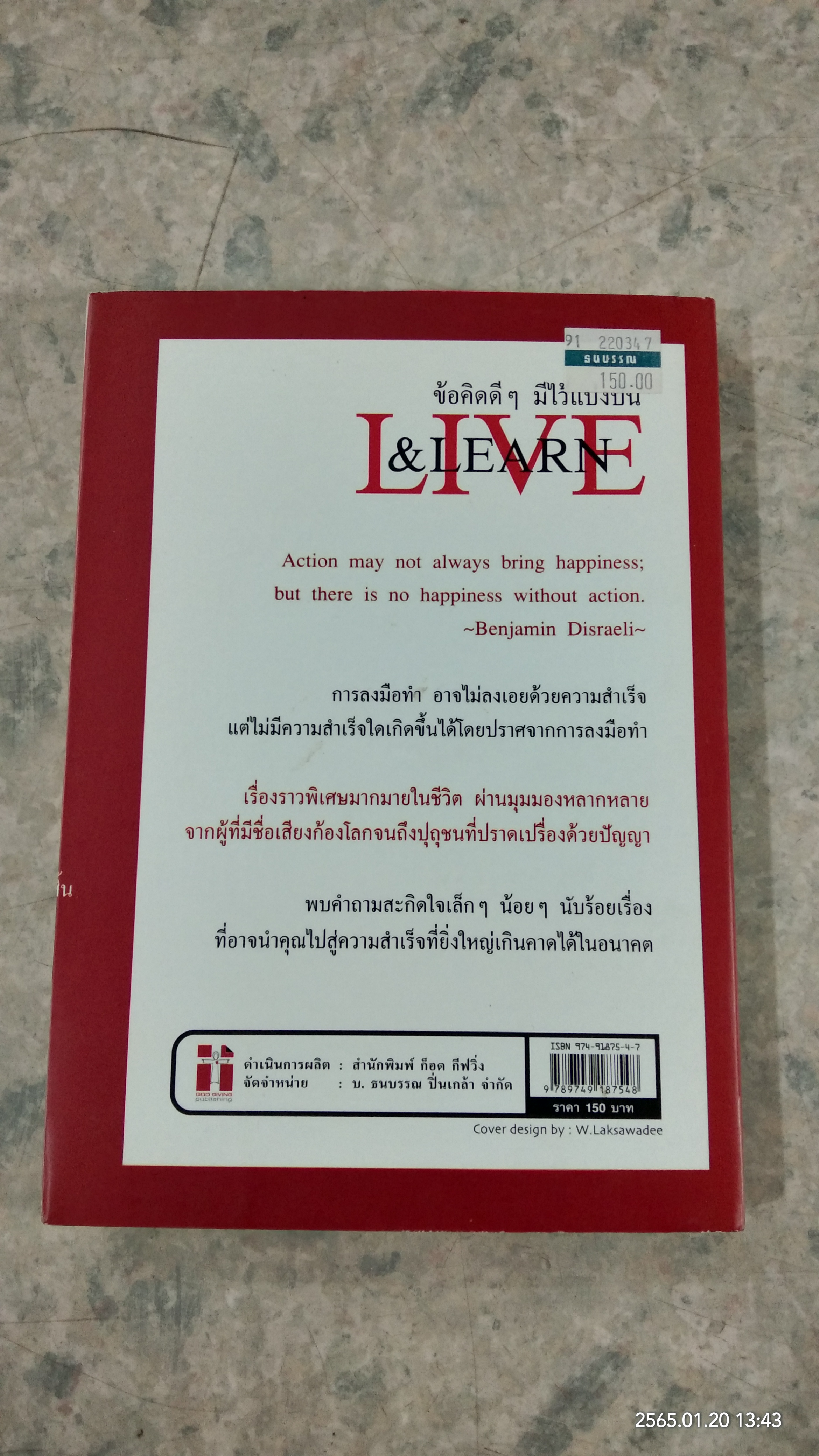 ข้อคิดดีๆ มีไว้แบ่งปัน / นวพันธ์ ปิยะวรรณกร