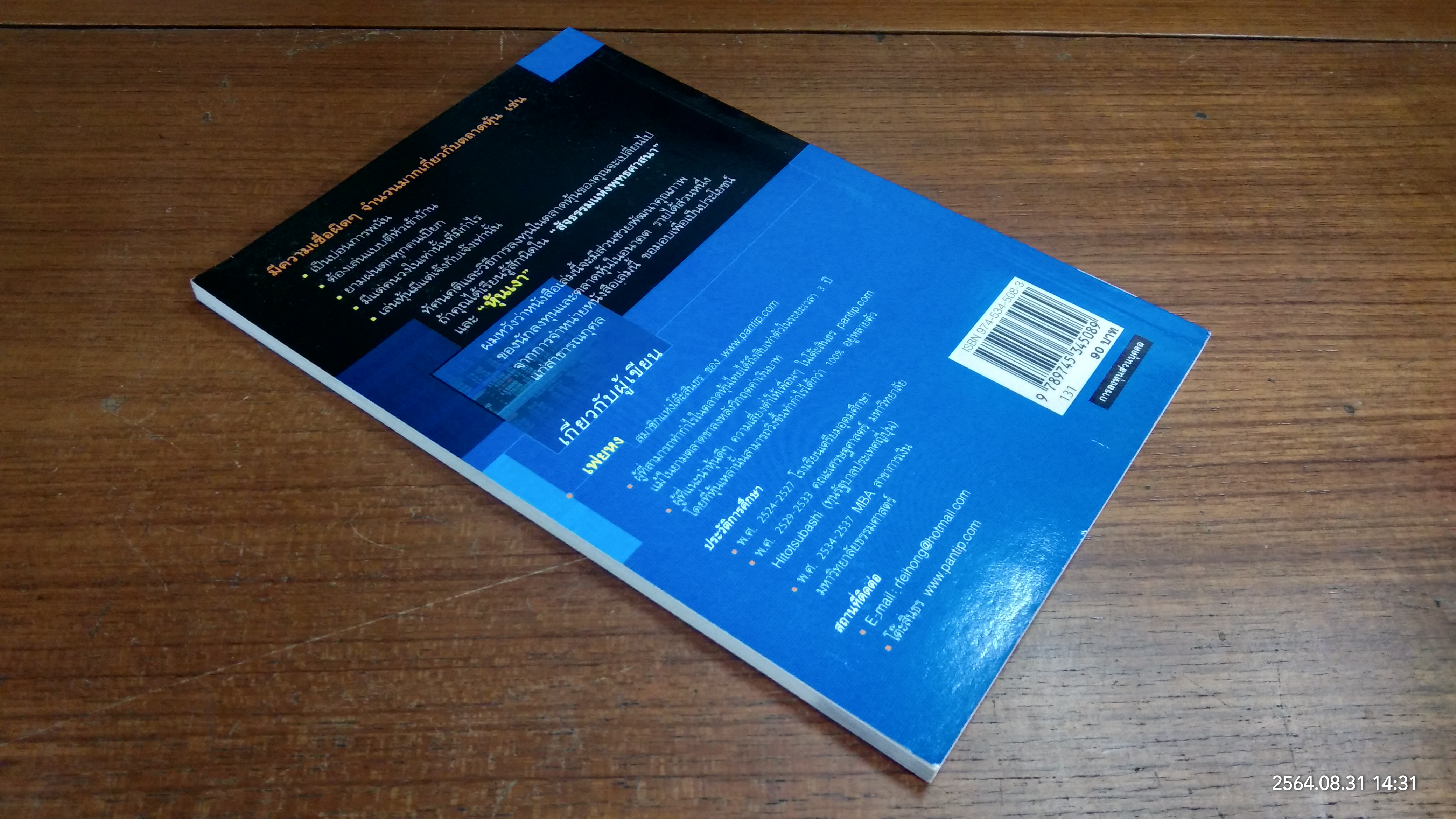 ลงทุน หุ้นเงา พันเท่าแค่เอื้อม / เฟยหง