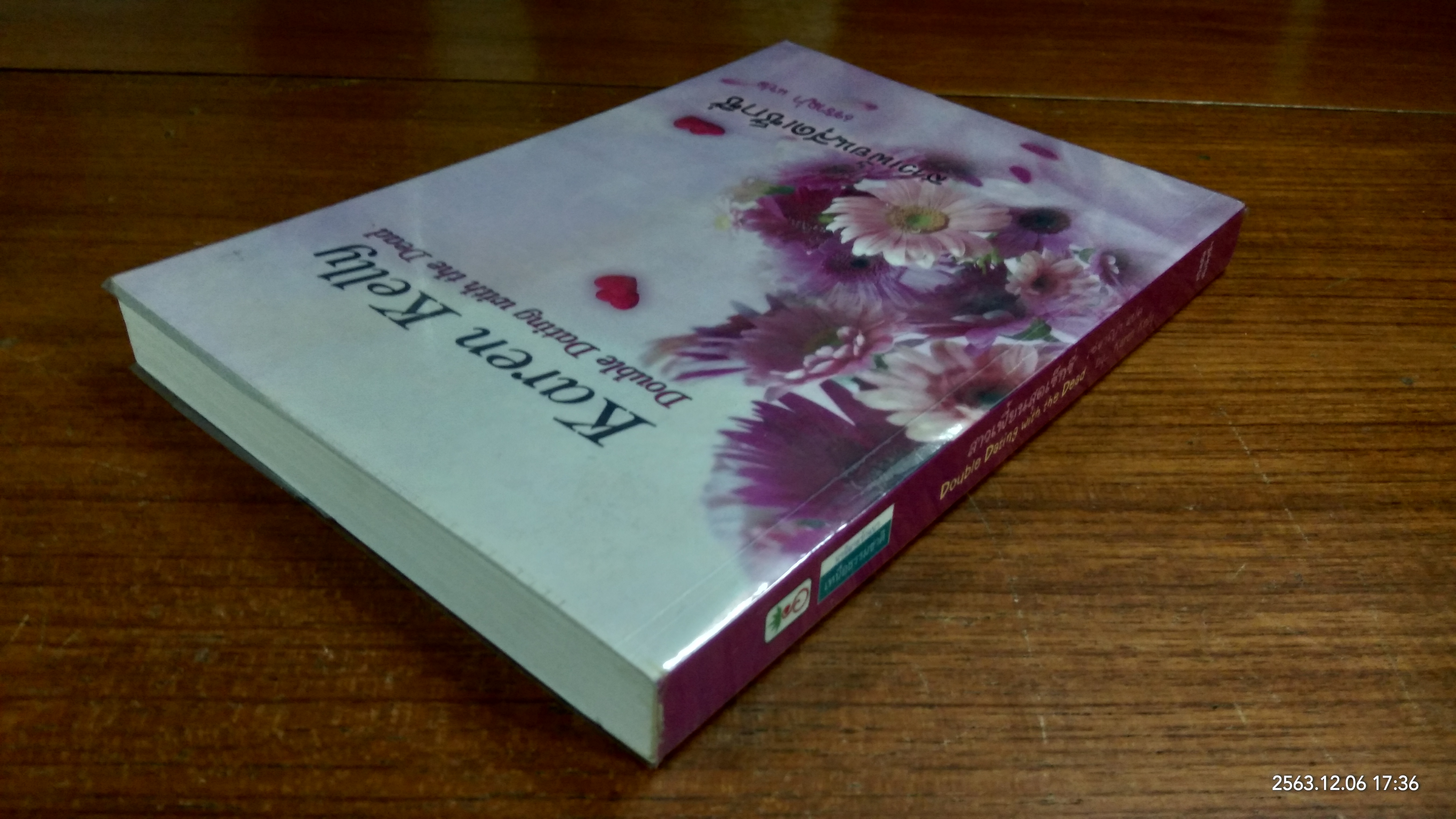 สาวเพี้ยนสุดเซ็กซี่ / เชราญ่า แปล