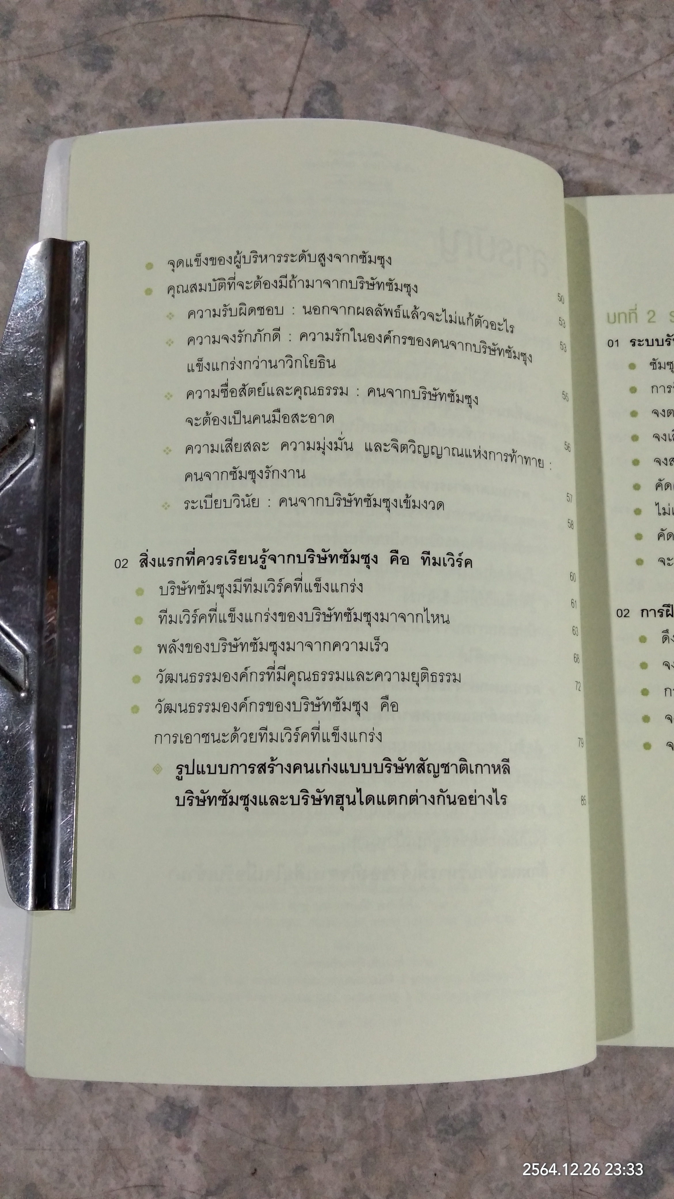 คนเก่งอยู่ที่ไหน ทำอะไรก็สำเร็จ / โชยองฮวัน