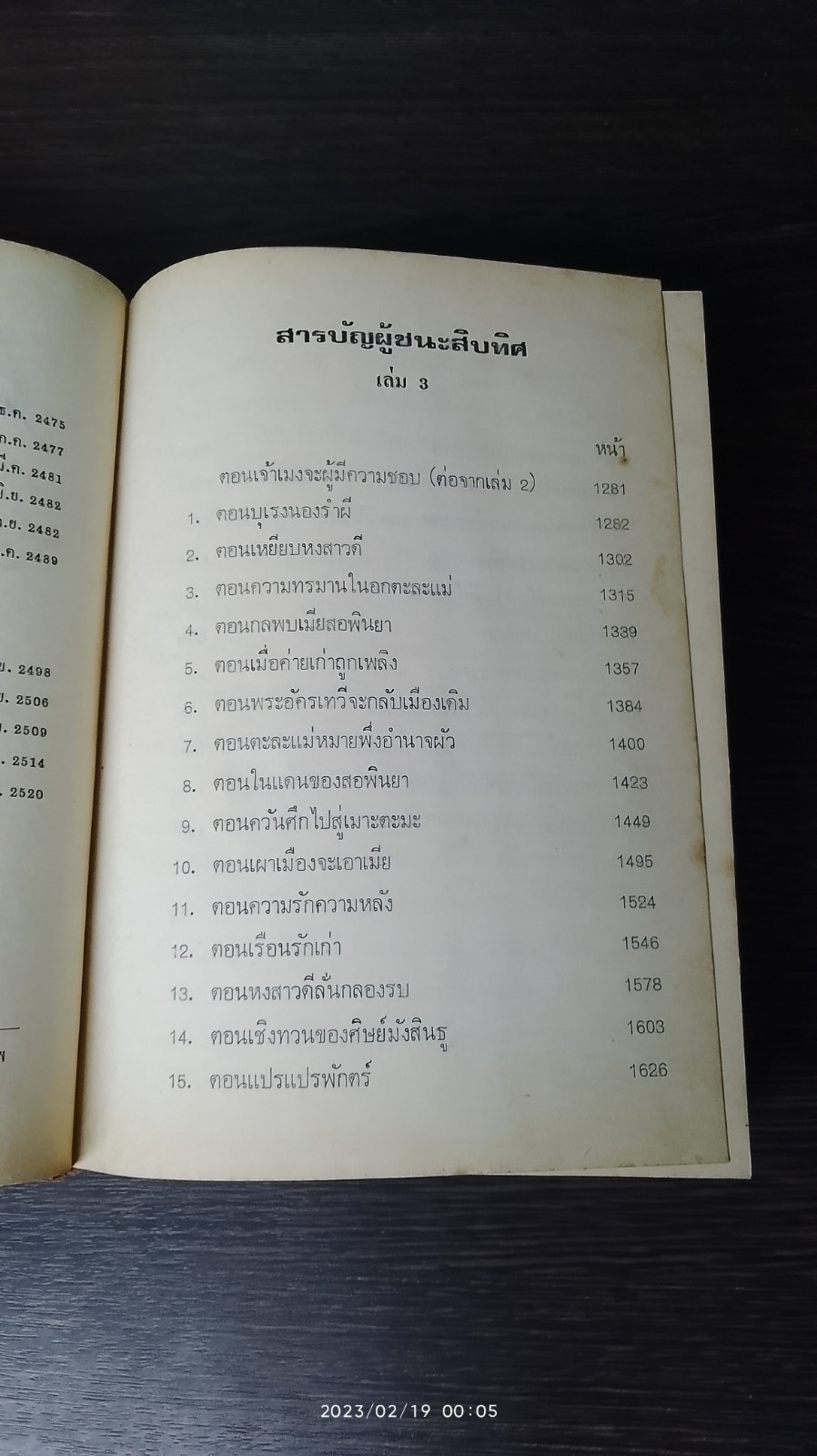 ผู้ชนะสิบทิศ เล่ม ๓ / ยาขอบ