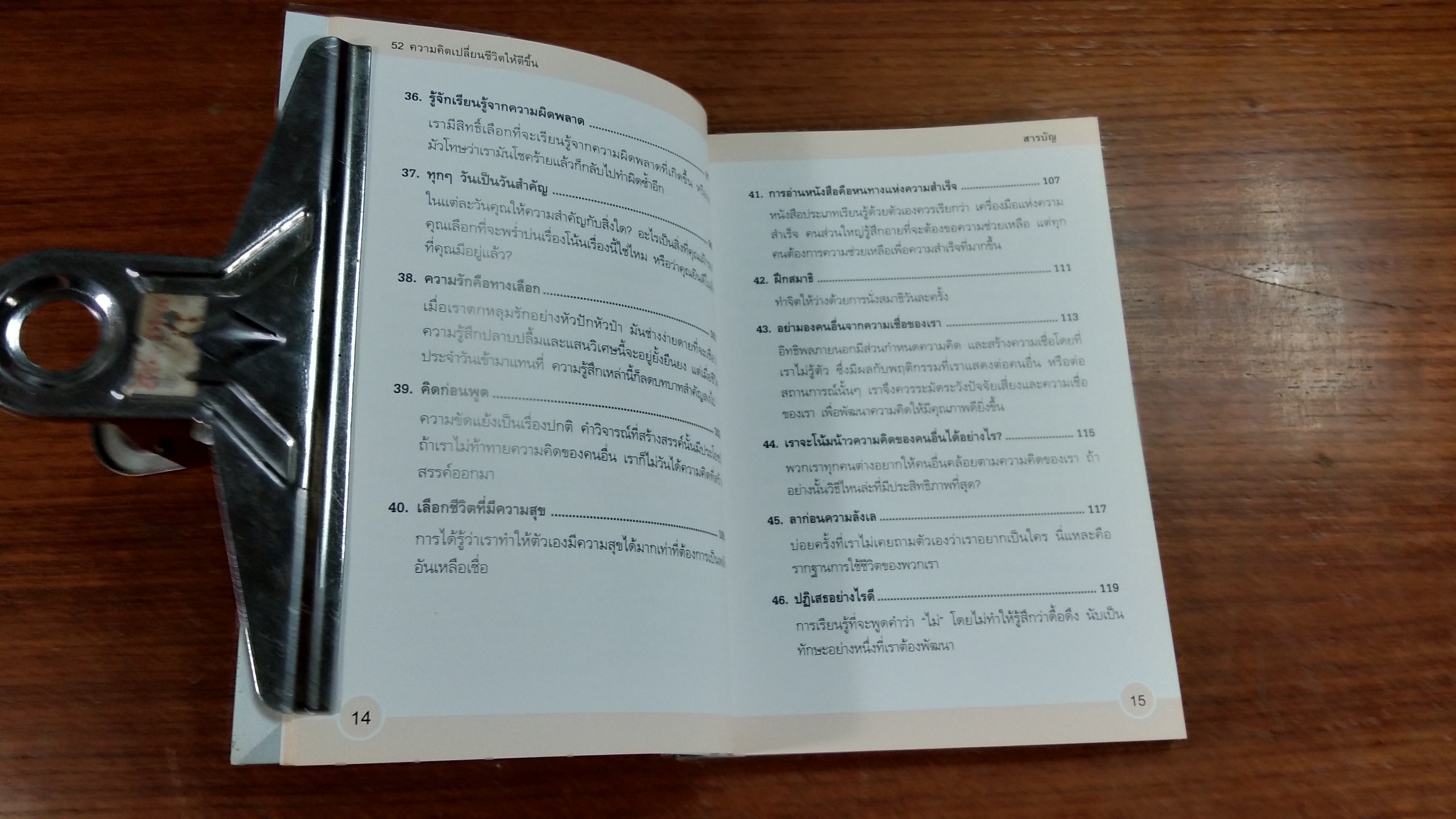 52 ความคิดเปลี่ยนชีวิตให้ดีขึ้น / เพนนี เฟอร์กูสัน