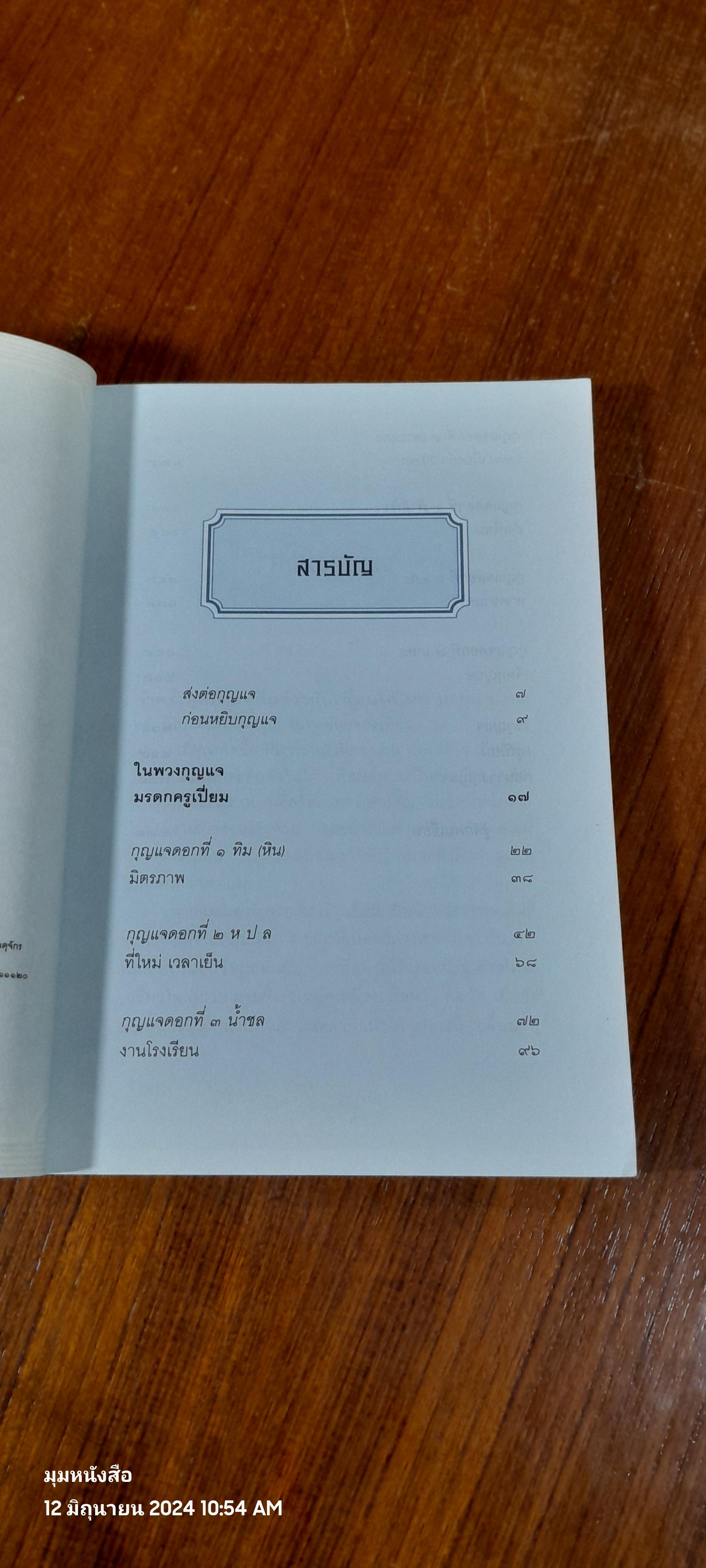 เจ็ดกุญแจ / สองขา