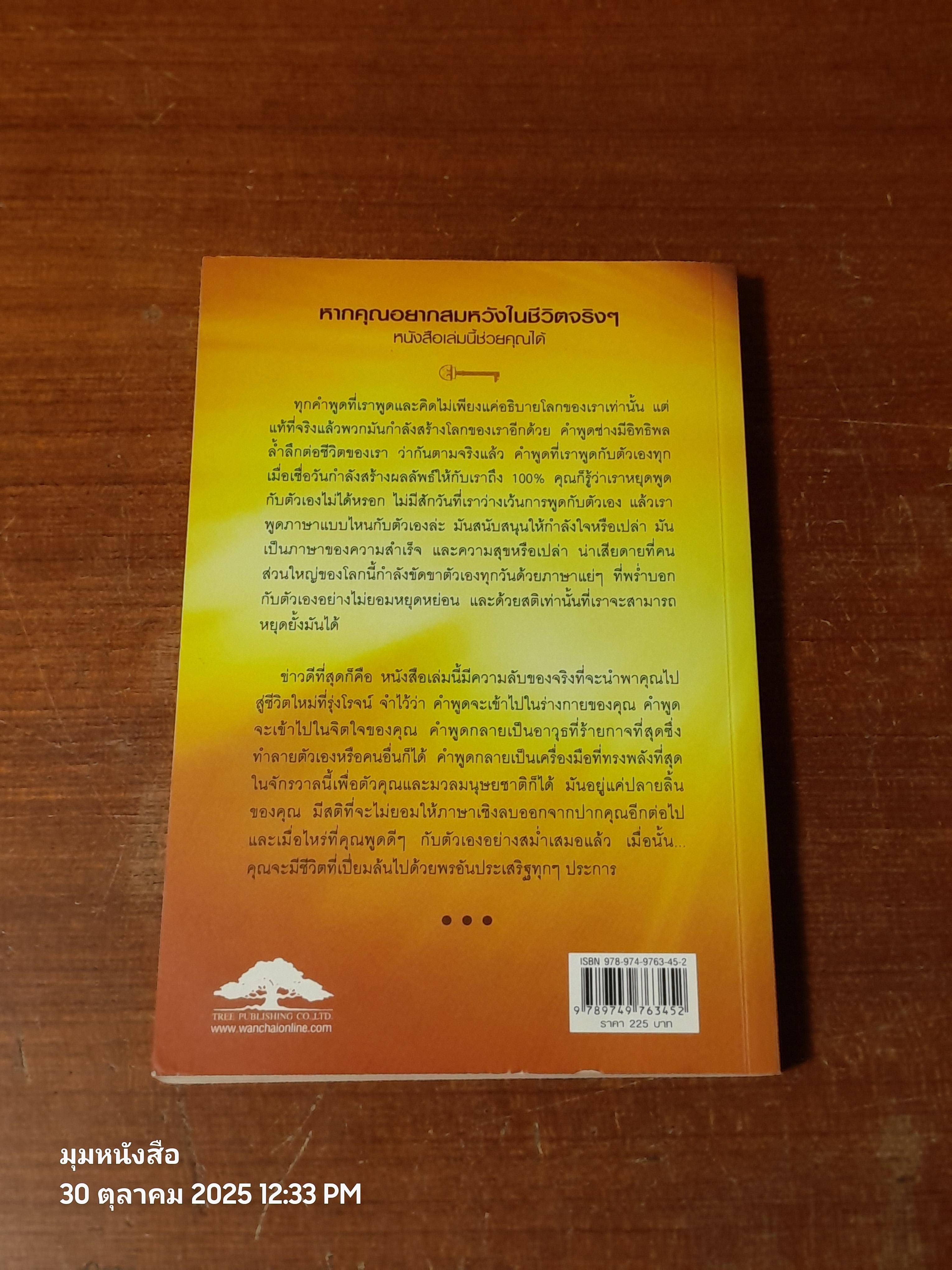 ทุกคำพูดมีพลัง / อีวอน ออสวัลด์