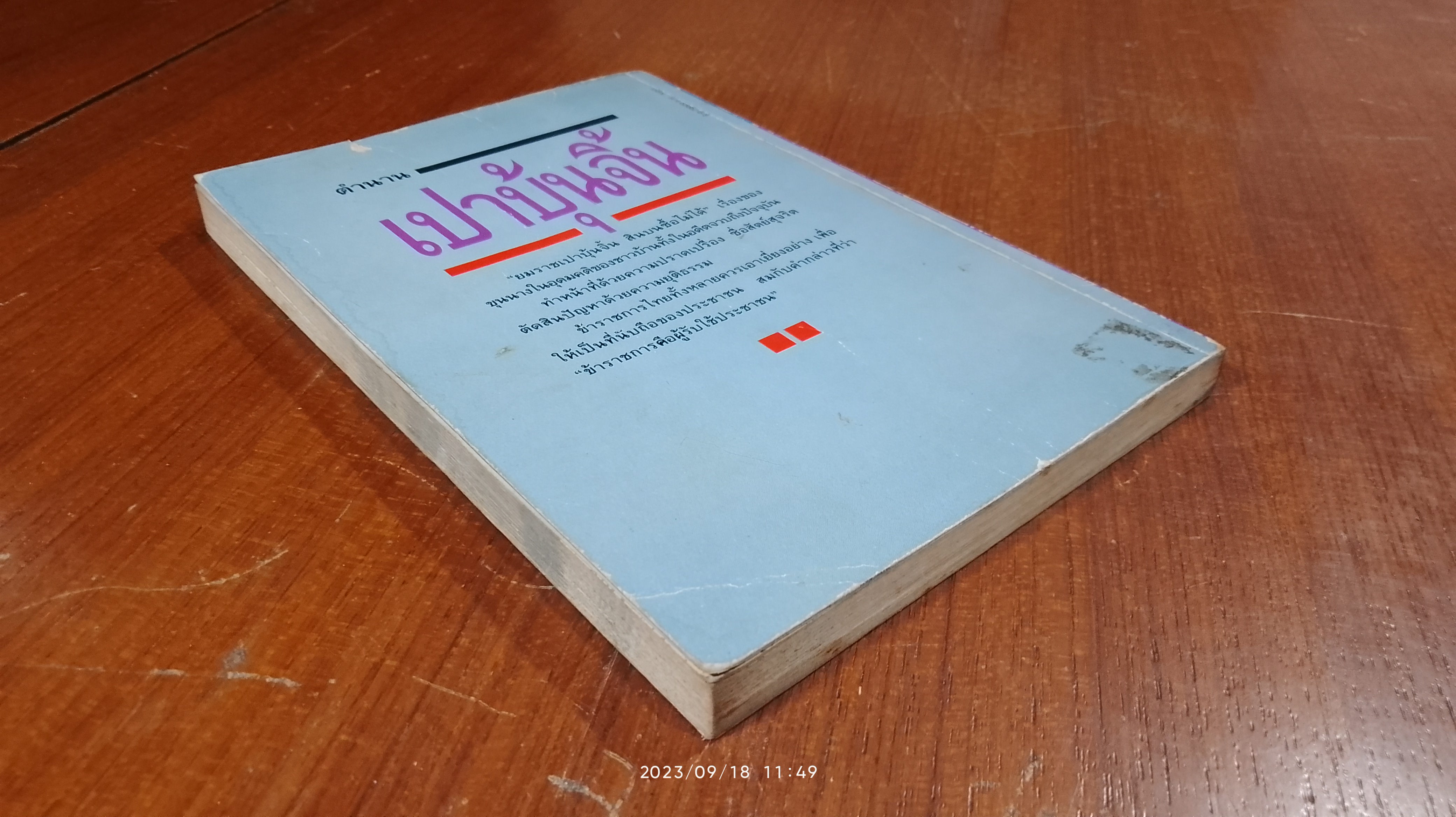 ตำนานเปาบุ้นจิ้น / หลีปางหนง