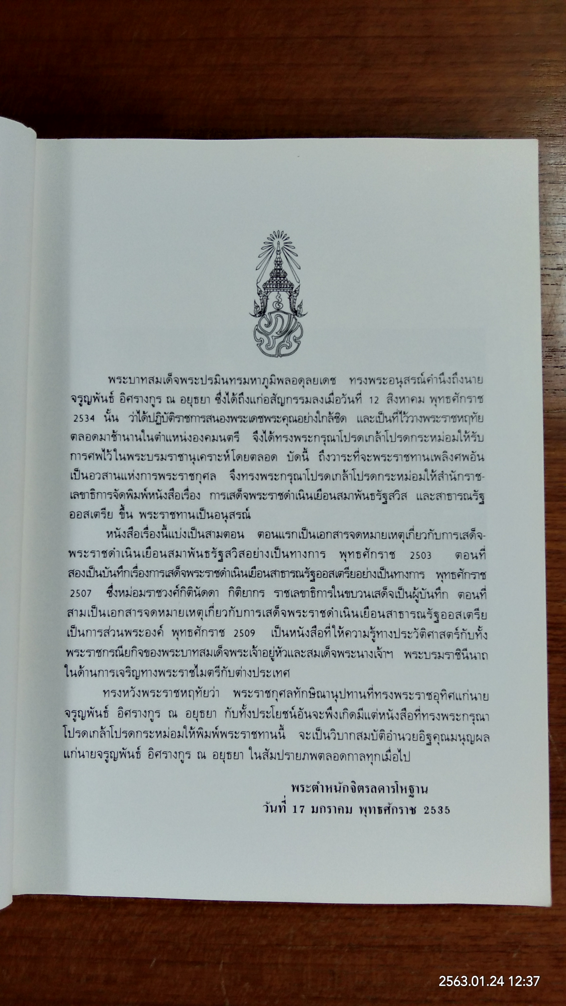 อนุสรณ์ในงานพระราชทานเพลิงศพ นายจรูญพันธ์ อิศรางกูร ณ อยุธยา (มีตราห้องสมุด)