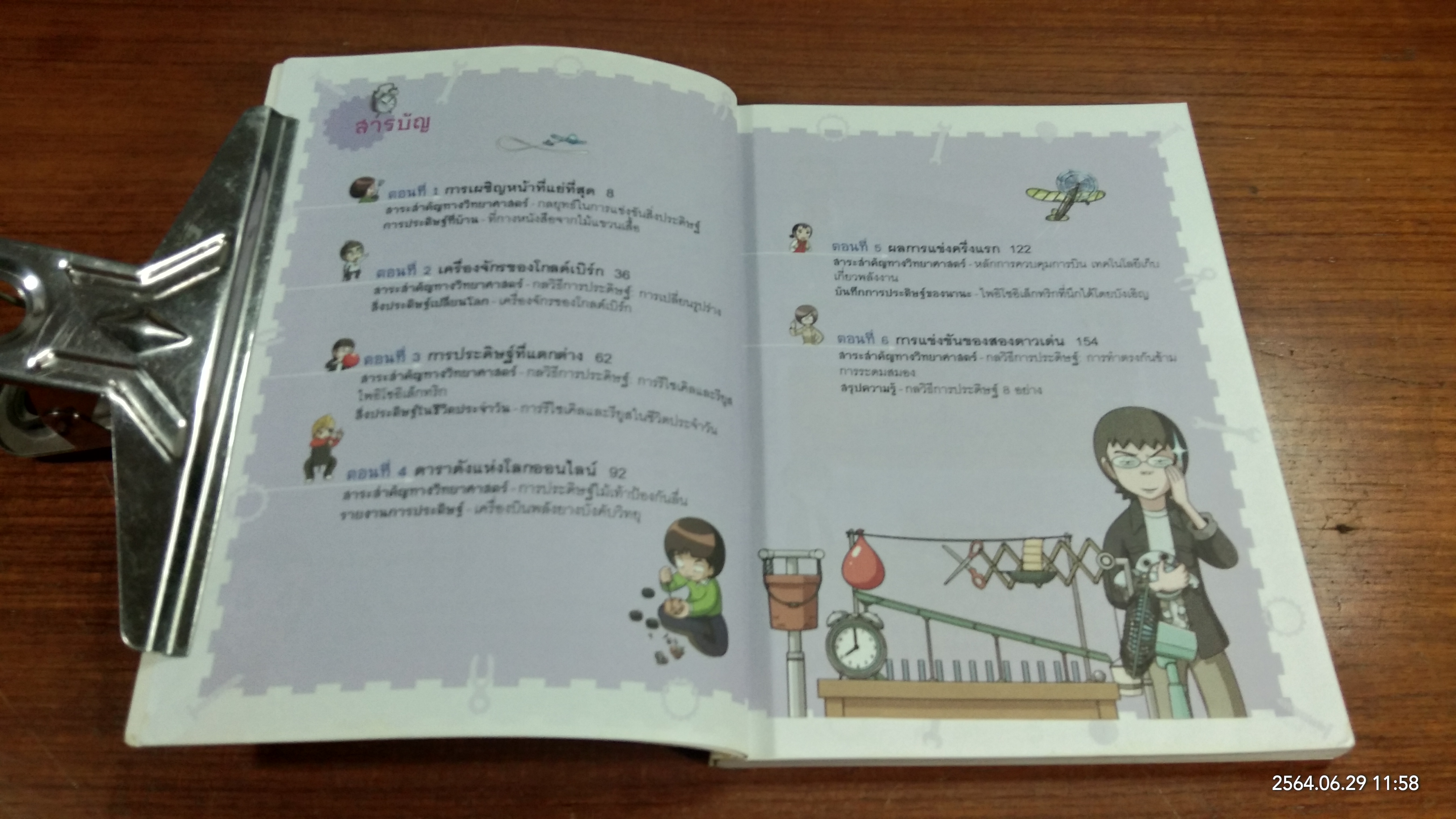 แก๊งซ่าท้าประดิษฐ์ 4 เคล็ดลับฉบับนักประดิษฐ์