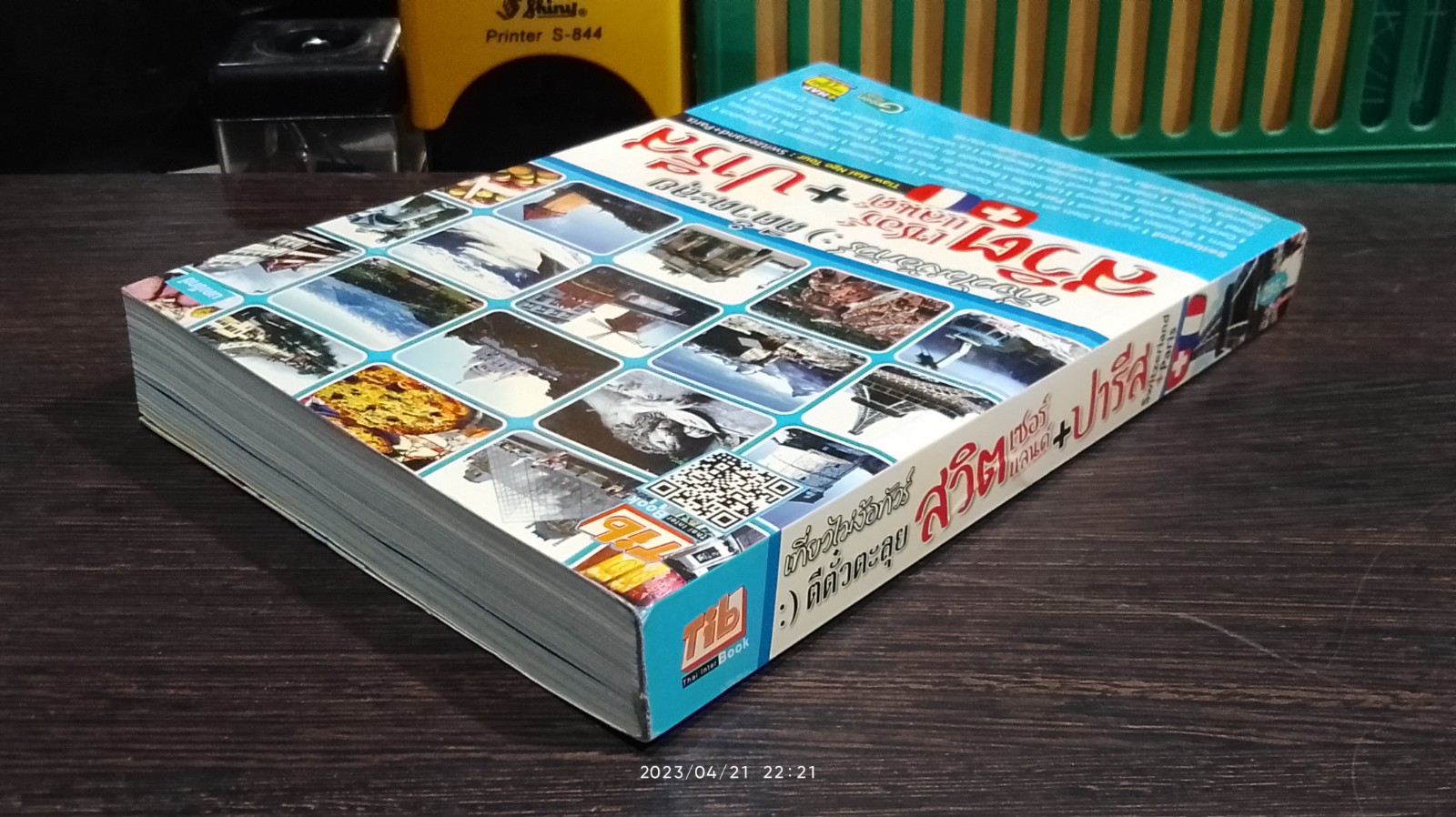 เที่ยวไม่ง้อทัวร์ :) ตีตั๋วตะลุย สวิตเซอร์แลนด์ + ปารีส (มีแผนที่)