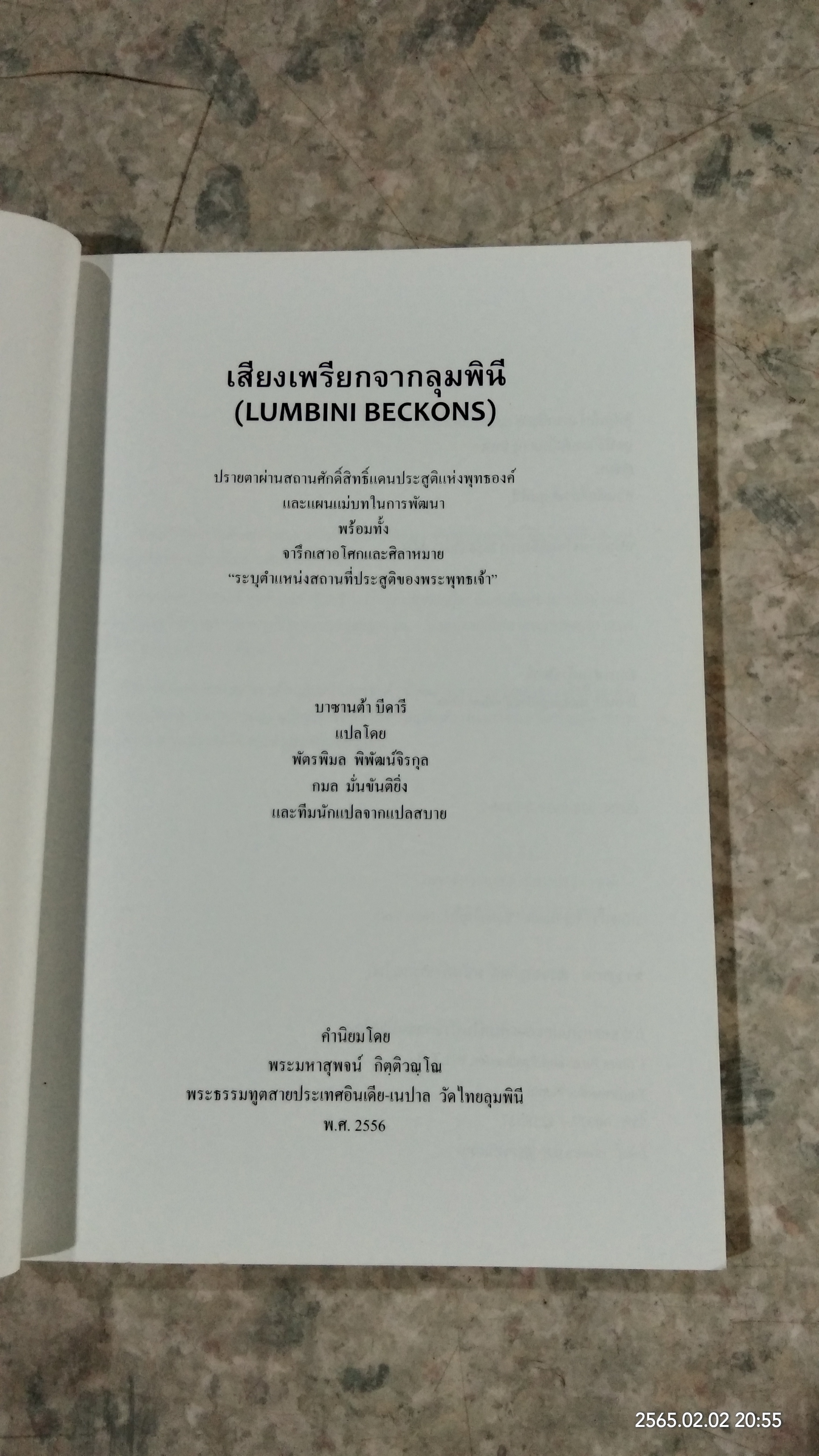 เสียงเพรียกจากลุมพินี / บาซานต้า บีดารี