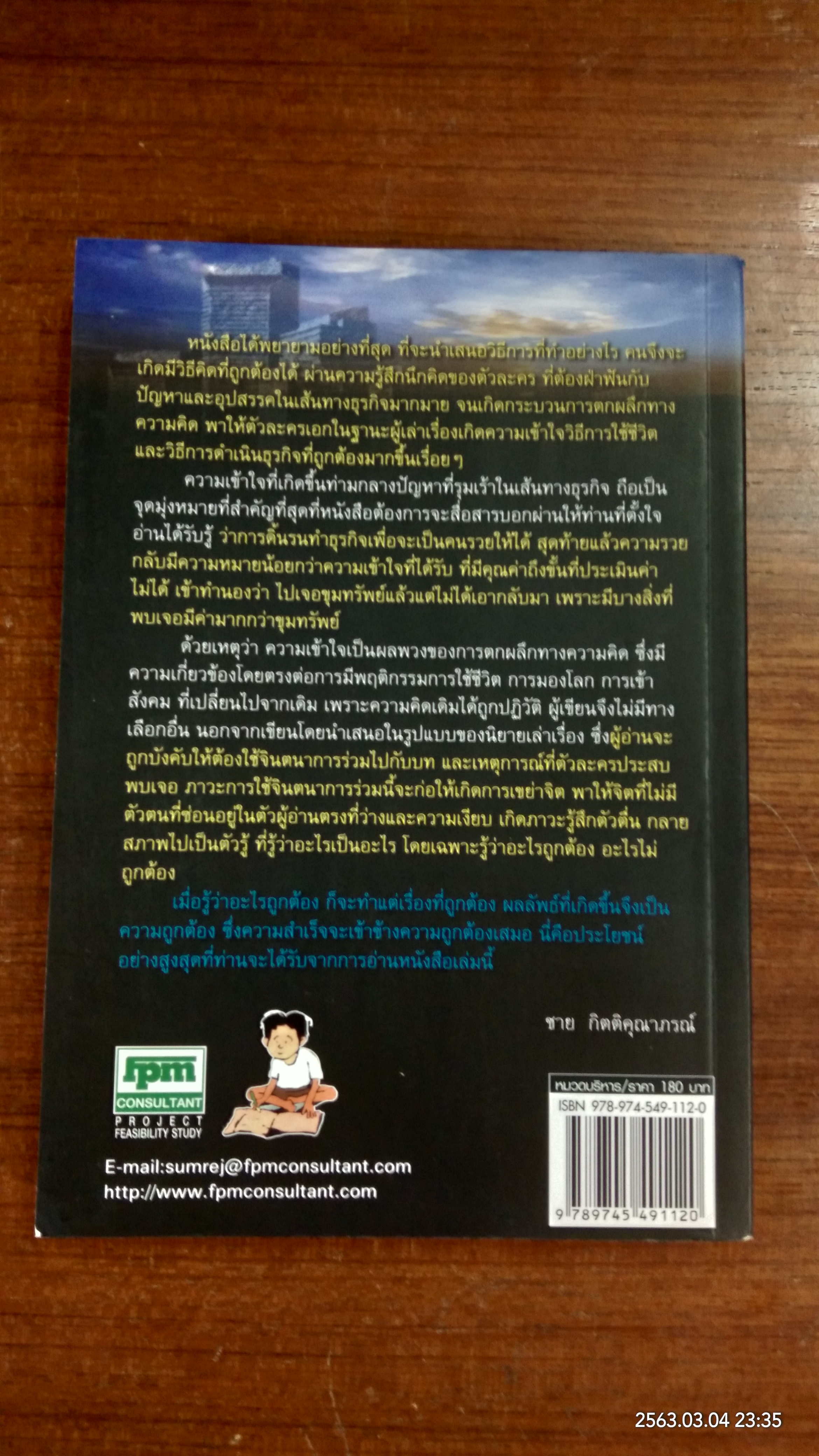 เฉพาะคนอยากทำธุรกิจ 1 / ชาย กิตติคุณาภรณ์