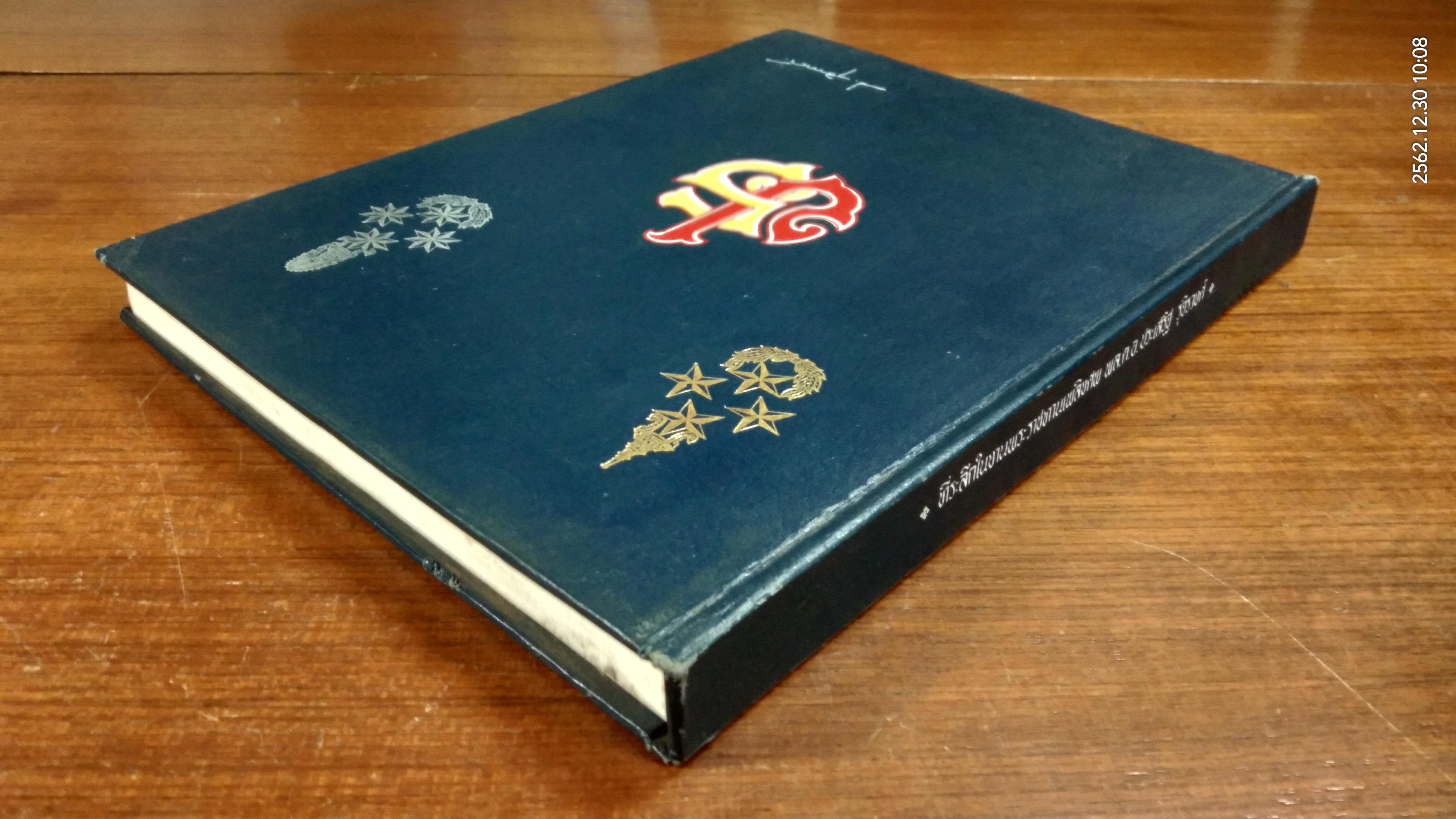 ภาพพระปฐมสมโพธิ : อนุสรณ์ในงานพระราชทานเพลิงศพ พล.ต.อ.ประเสริฐ รุจิวงศ์