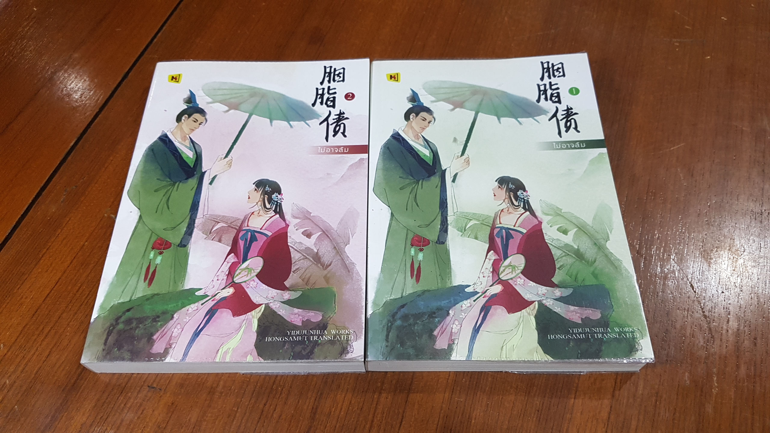 ไม่อาจลืม (2เล่มจบ) / ห้องสมุด แปล