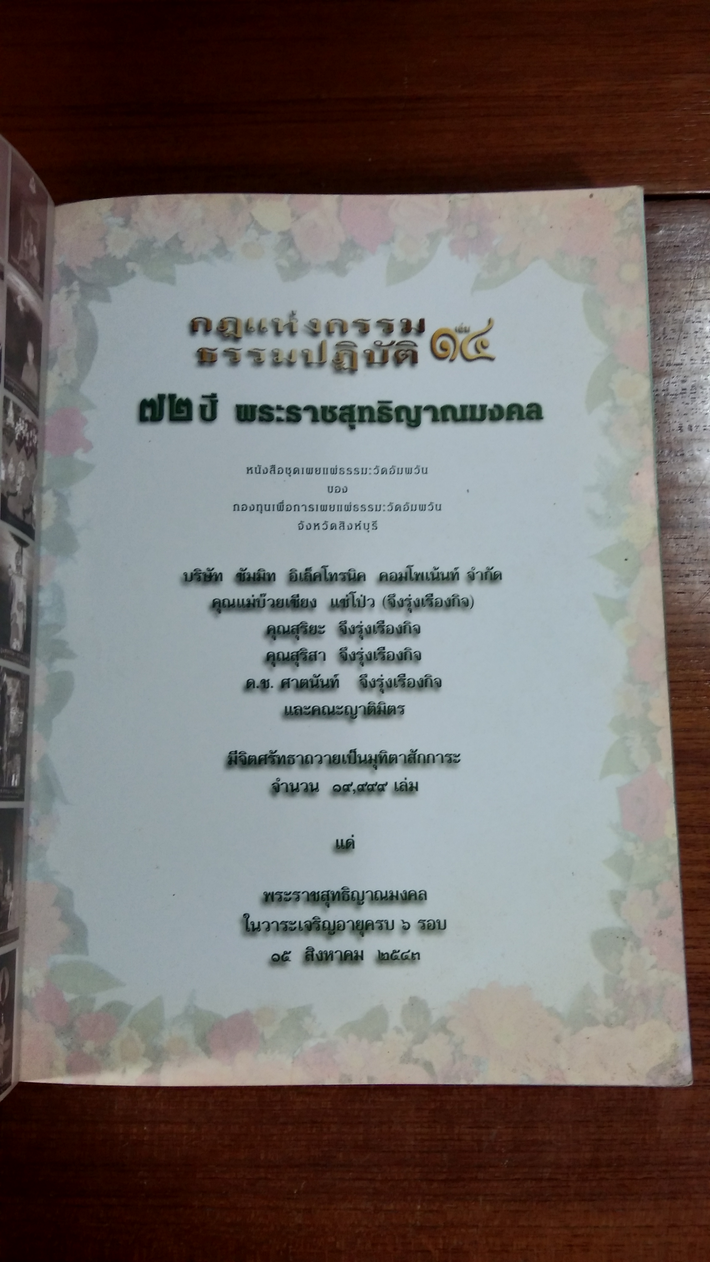 ๗๒ ปี พระราชสุทธิญาณมงคล กฎแห่งกรรม ธรรมปฎิบัติ เลม ๑๔