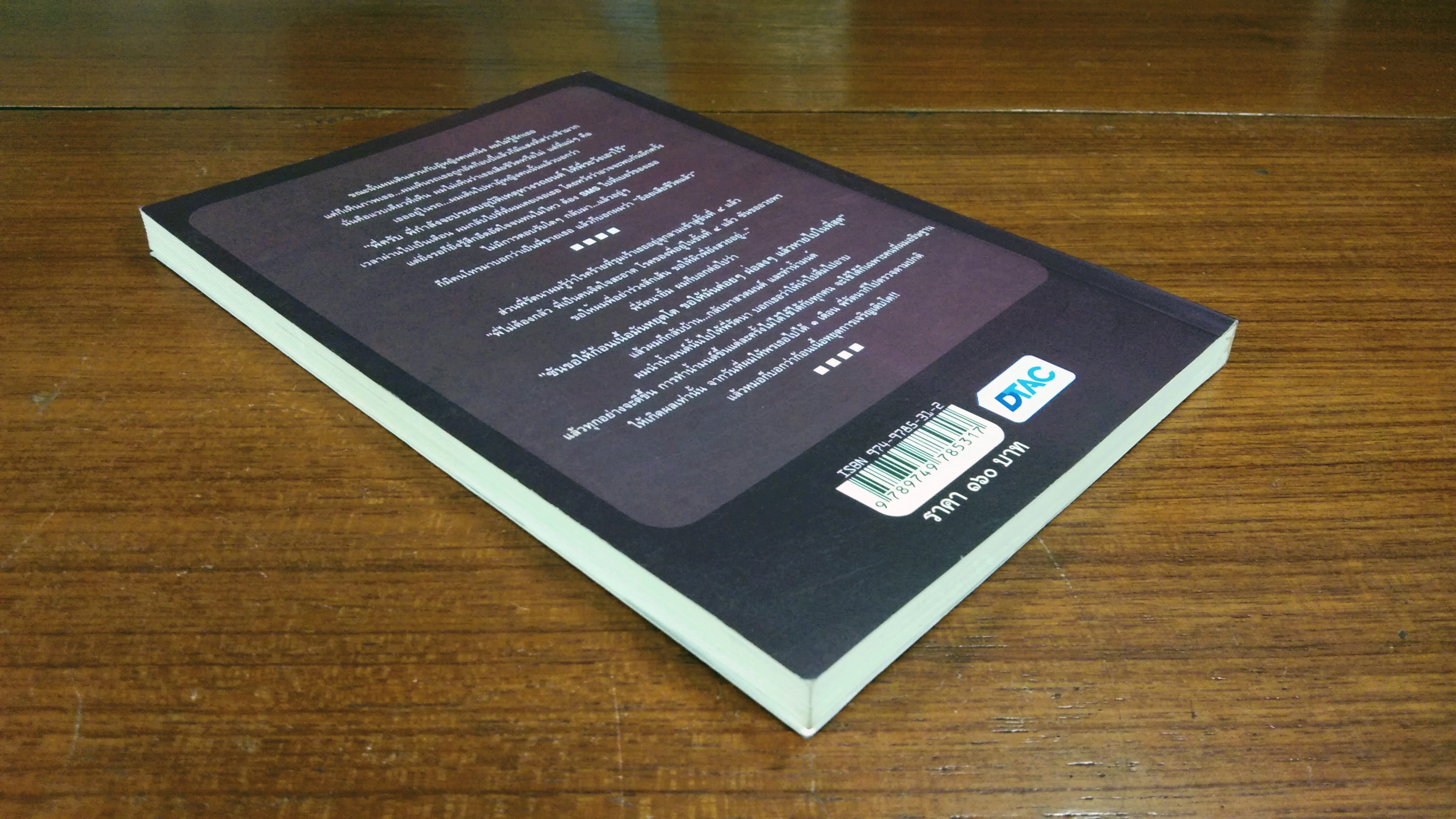 เรื่องของ "ซัน" คน (ไม่อย่าก) เห็นเคราะห์ / สุรพัฒณ์ ศิริรัตนสิทธิ์