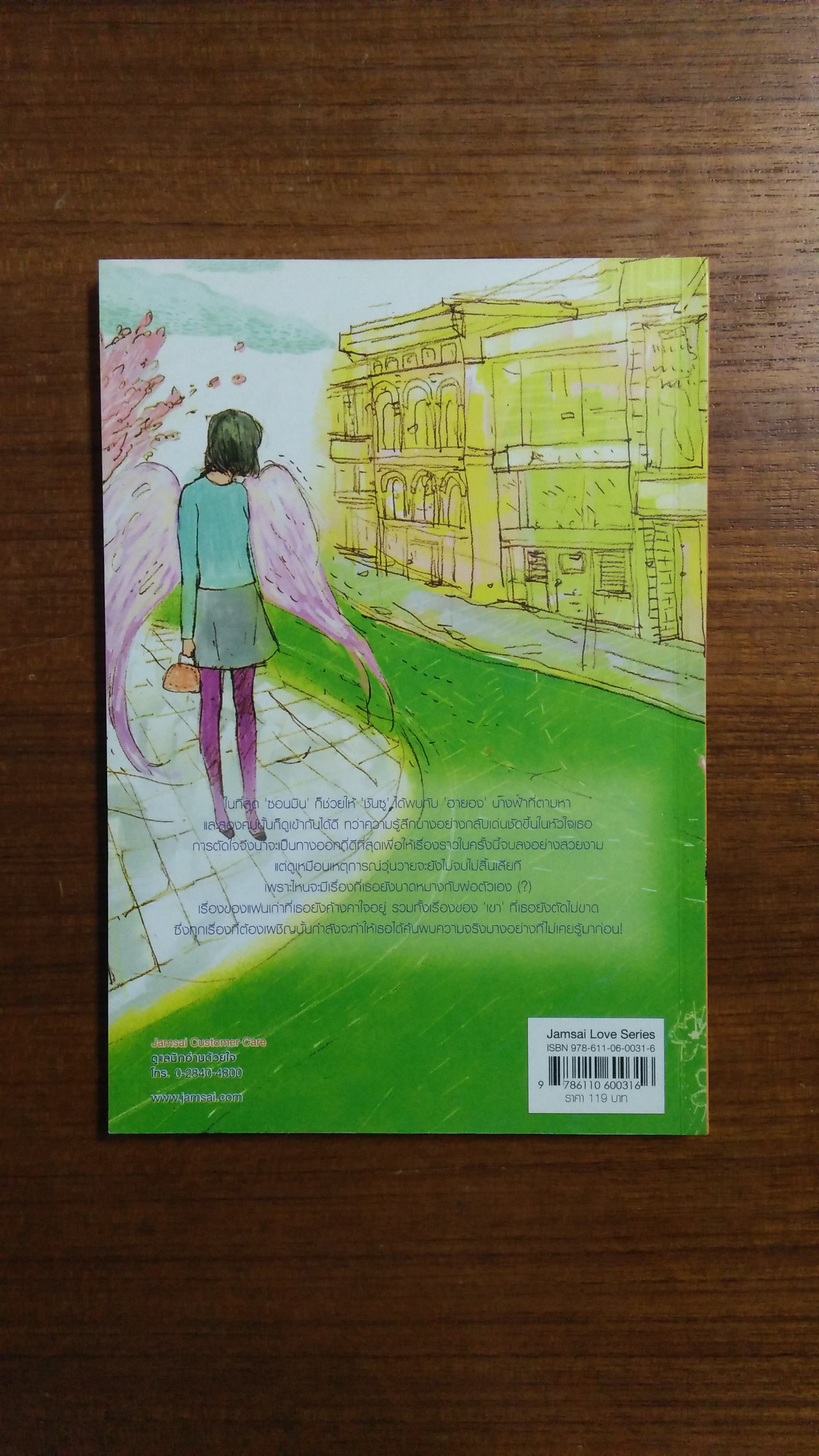 Finding ความลับของนางฟ้า 1-2 / โบ ยัมจอน แปล