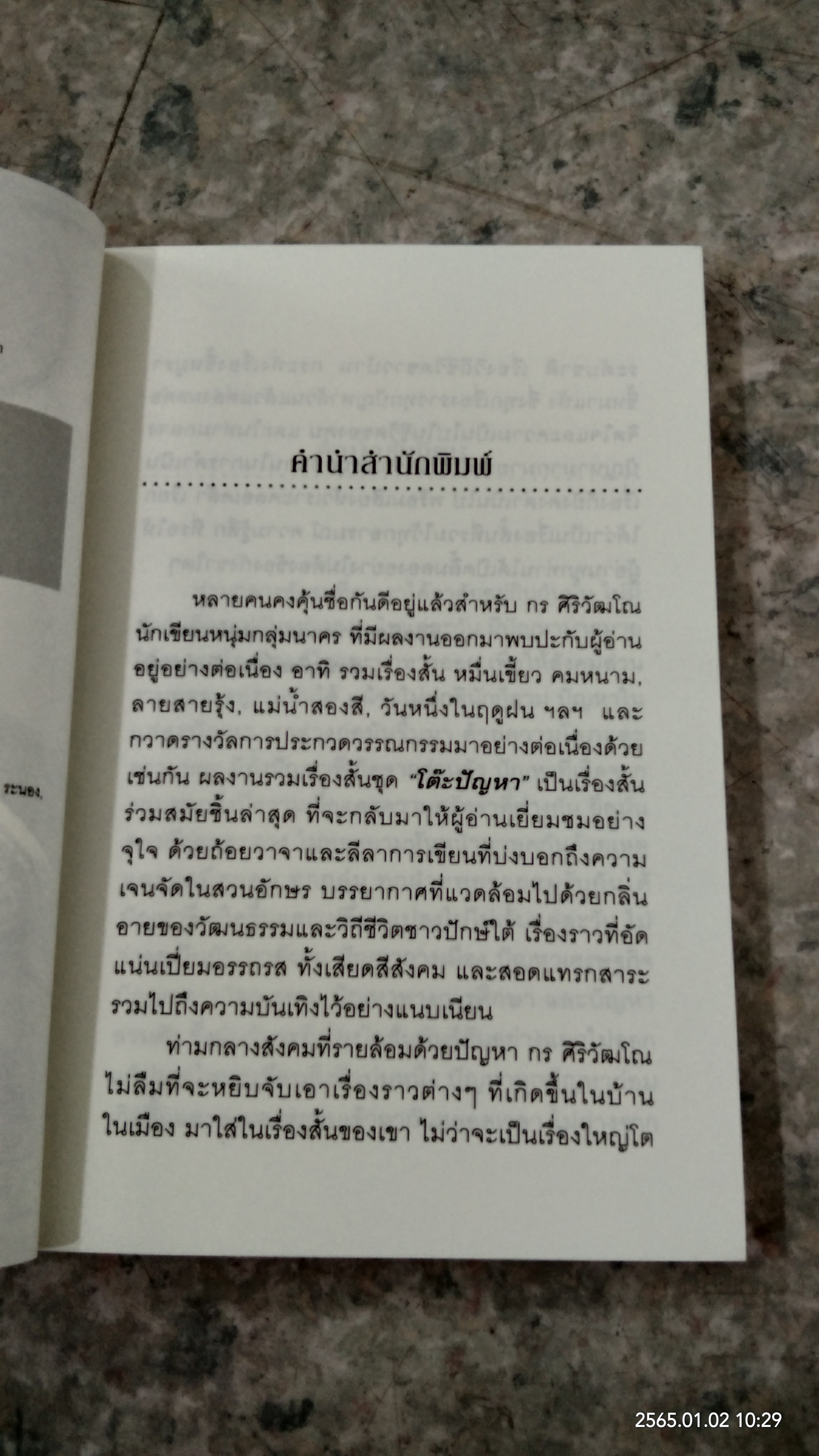 โต๊ะปัญหา / กร ศิริวัฒโณ