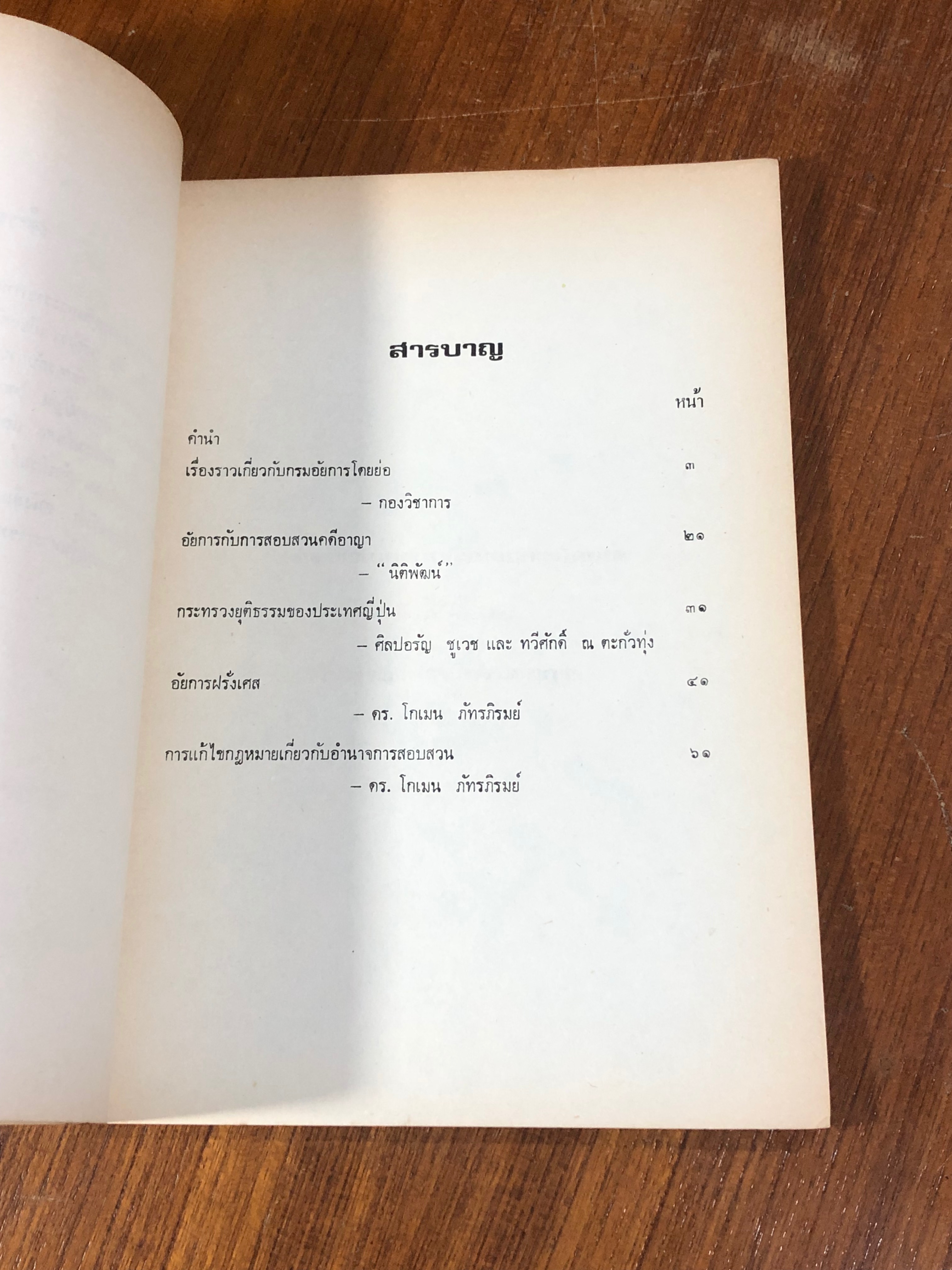 ความรู้เกี่ยวกับงานอัยการ / กรมอัยการ