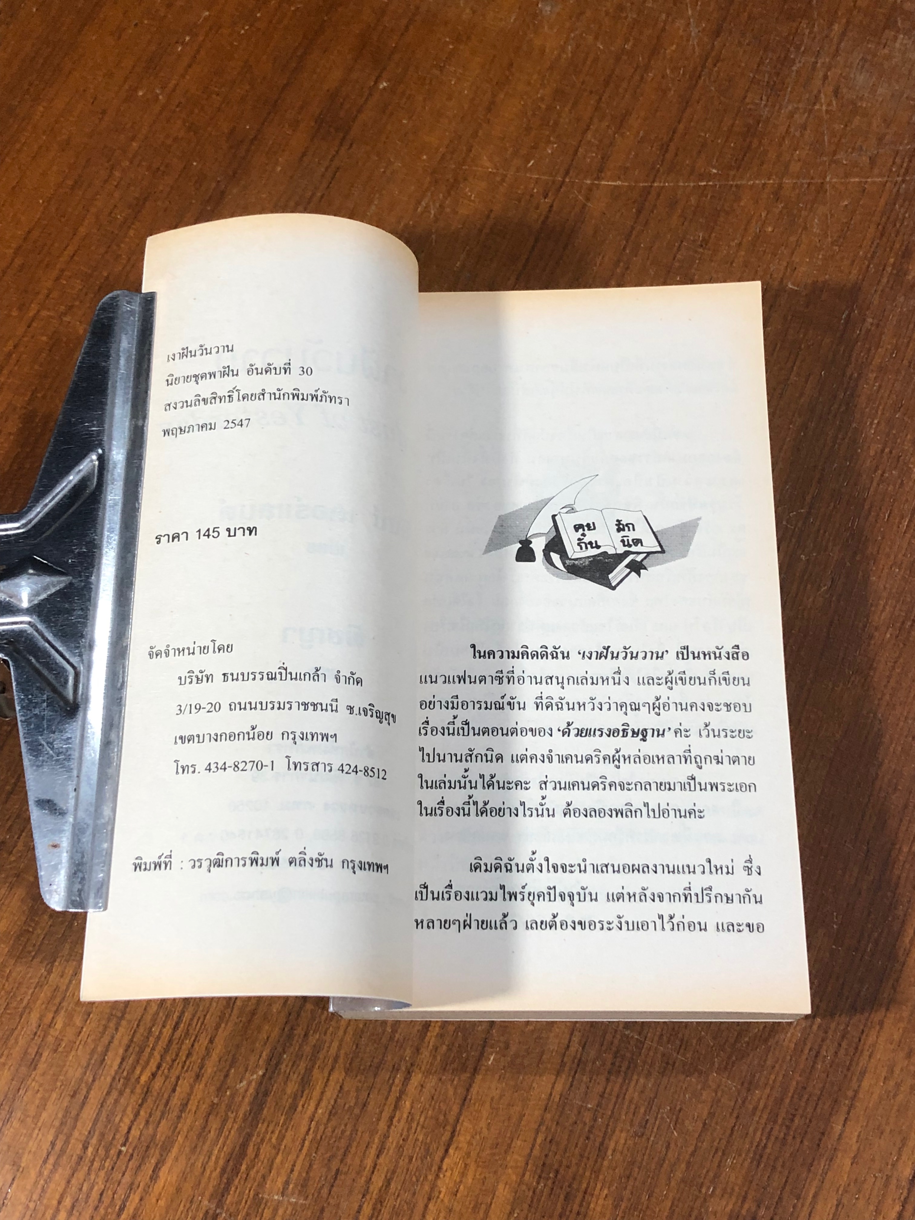 เงาฝันวันวาน / พิชญา