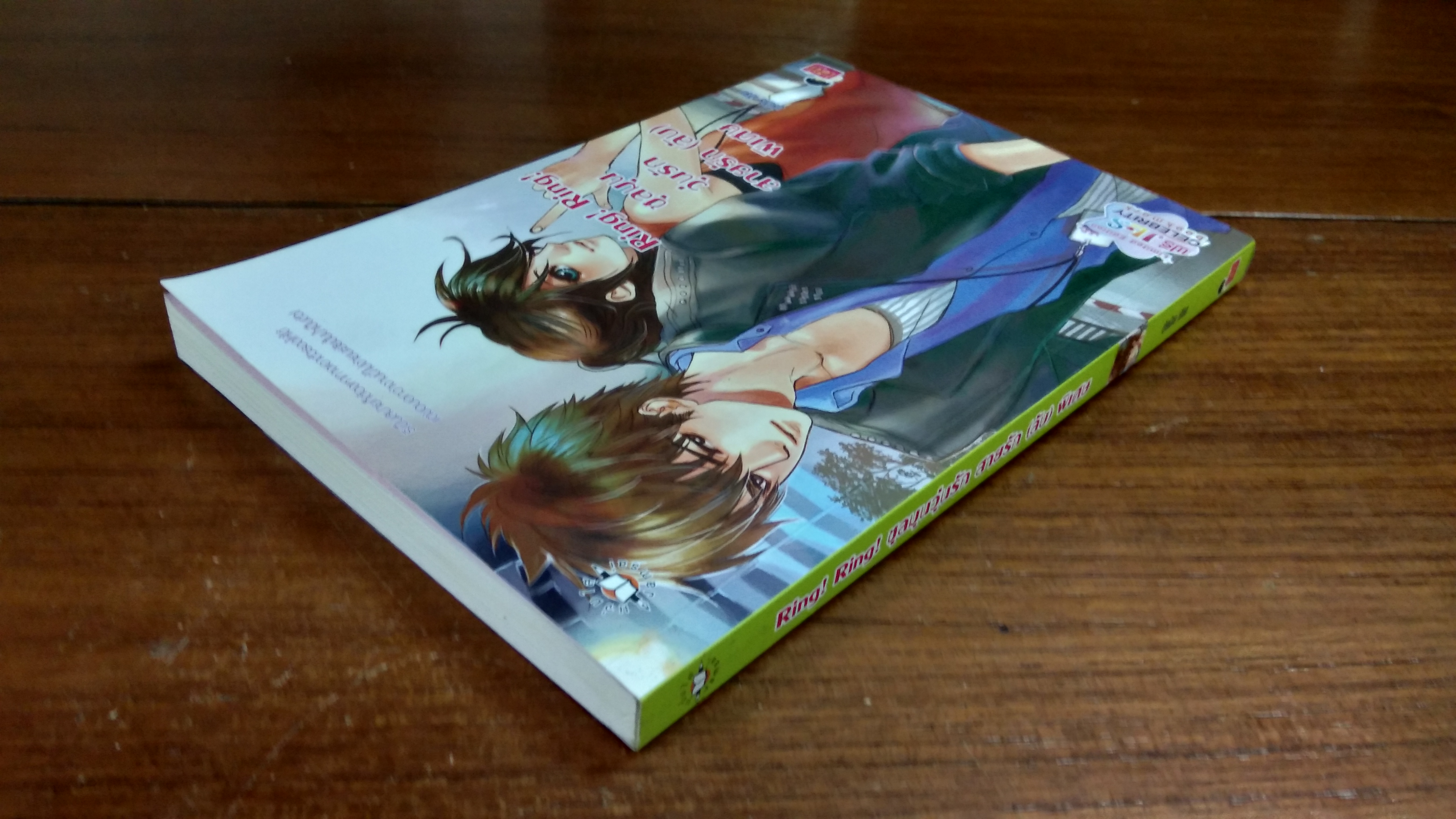 ชุลมุนวุ่นรัก สายรัก (ลับ) พิเศษ / ปุยฝ้าย