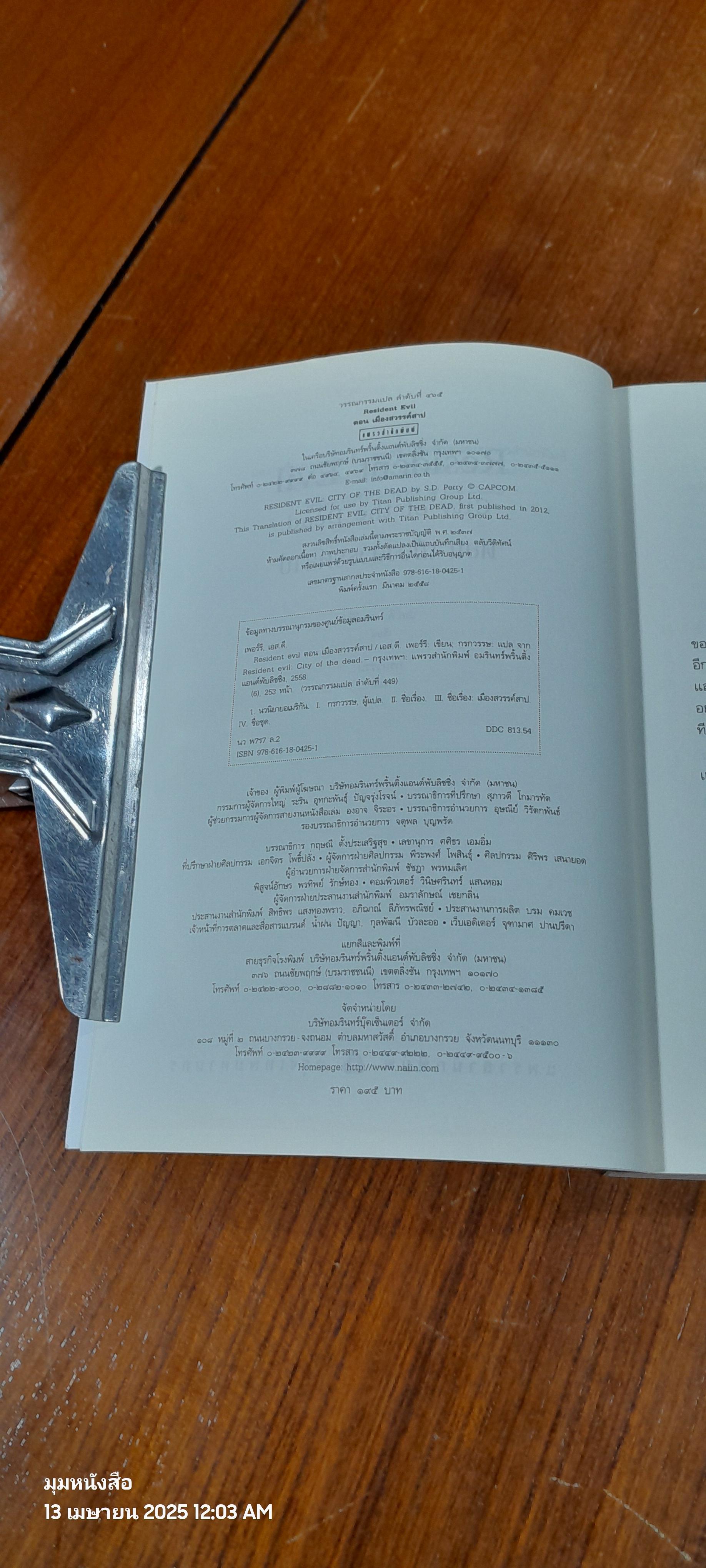 Resident Evil ตอน เมืองสวรรค์สาป / เอส.ดี. เพอร์รี