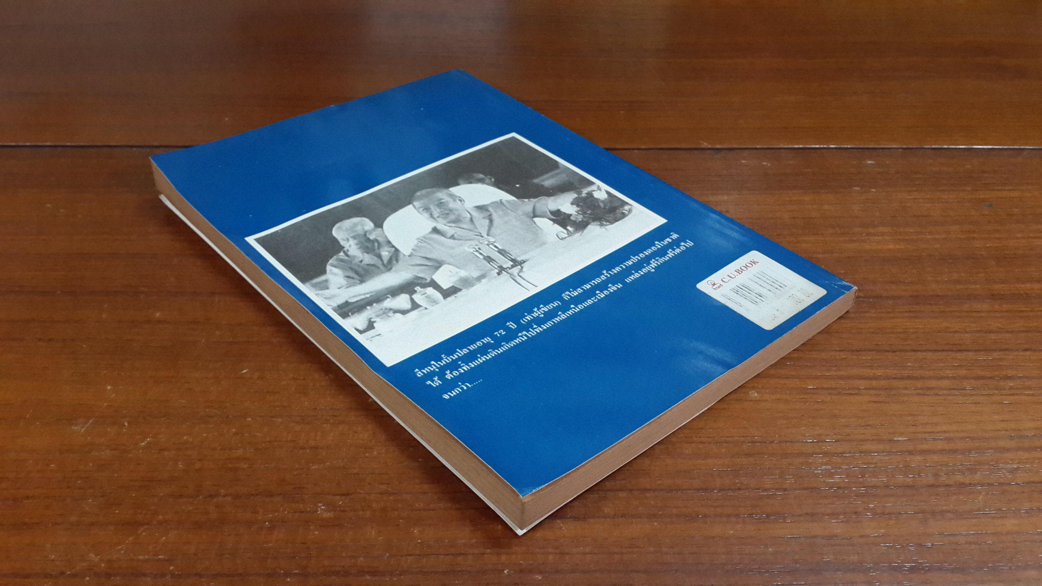 พงศาว(สัน)ดานเขมร / "นายหนหวย"