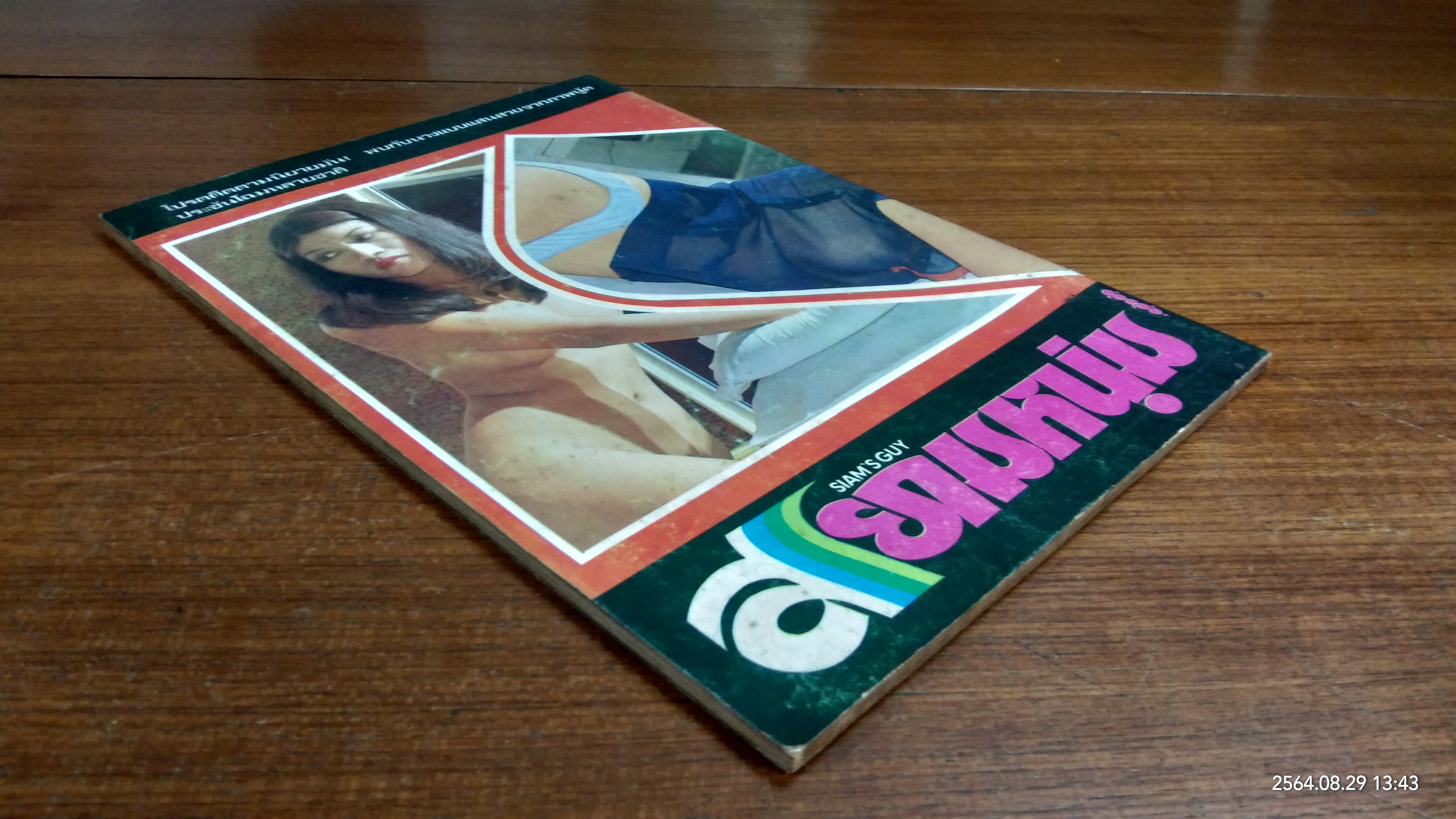 สยามหนุ่ม ฉบับที่ 67