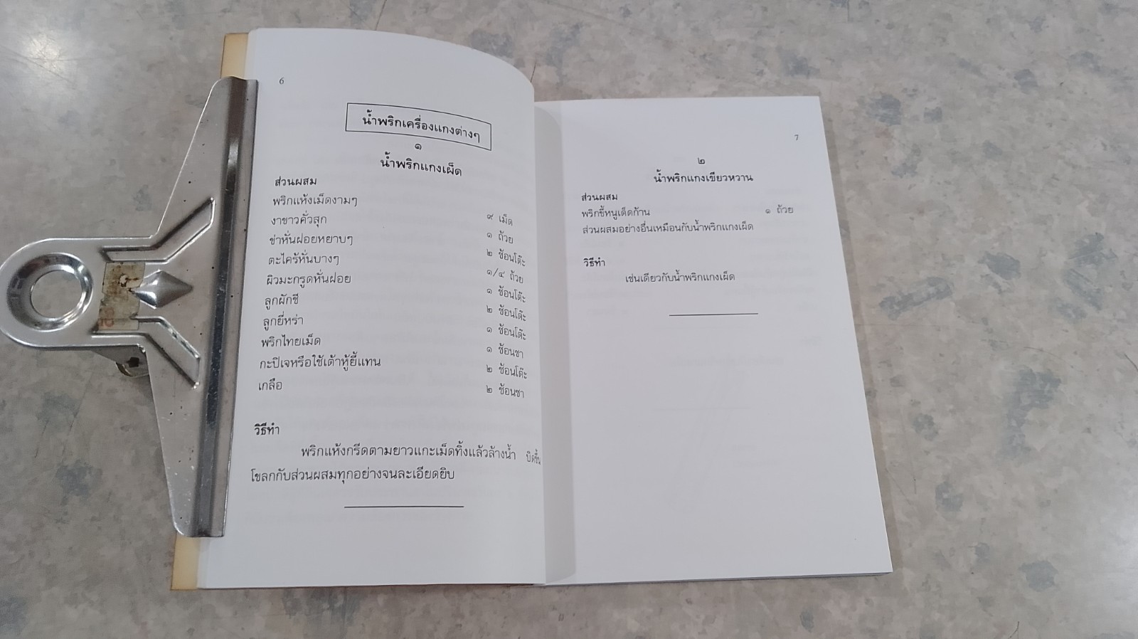 ตำราทำอาหารเจ ๑๐๘ อย่าง / มูลนิธิรัศมีธรรม
