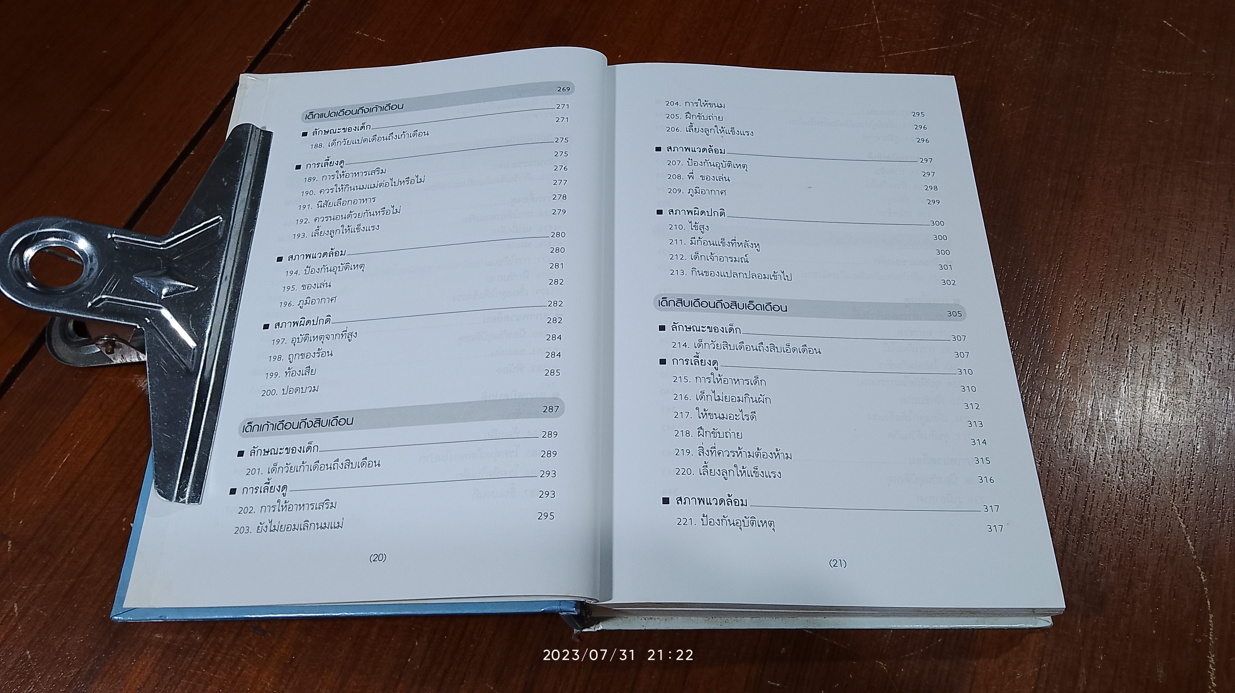 สารานุกรมการเลี้ยงดูเด็ก 1 นายแพทย์มิชิโอะ มัตสุดะ