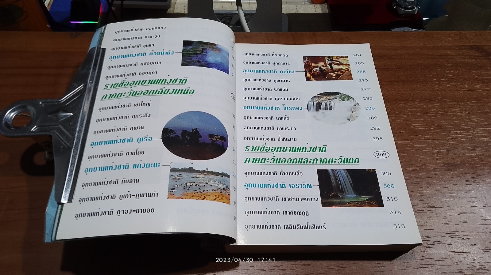 วนสาร ฉบับพิเศษ รวมแหล่งท่องเที่ยว อุทยานแห่งชาติ ทั่วประเทศ