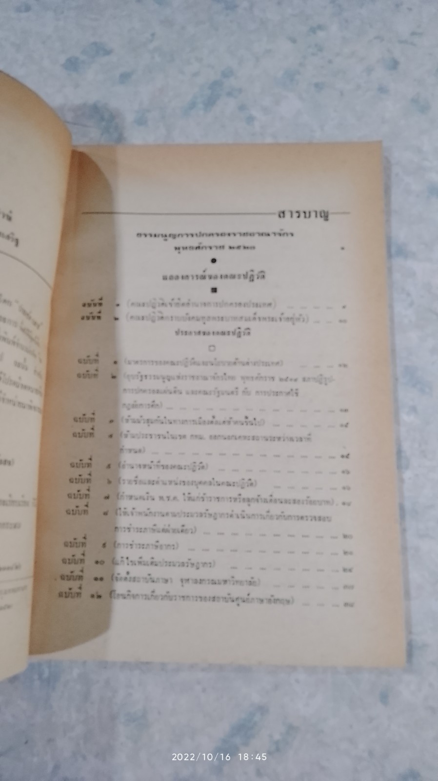 ธรรมนูญการปกครองราชอาณาจักร พุทธศักราช ๒๕๒๐ / ประหยัด กงตาล