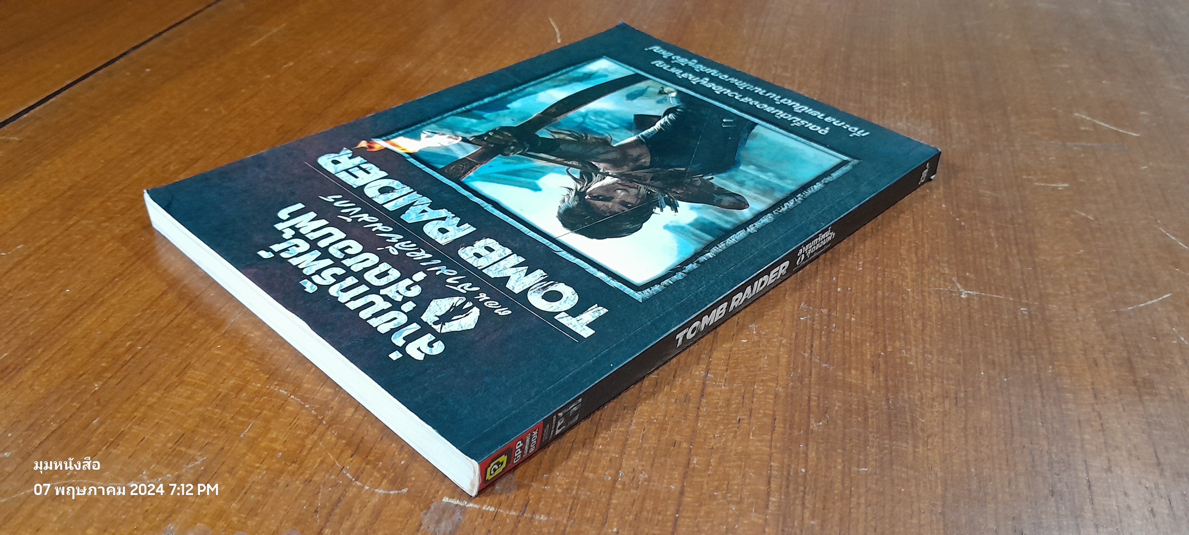 ล่าขุมทรัพย์สุดขอบฟ้า ตอน สามเหลี่ยมมังกร / กุมภฤทธิ์ พุฒิภิญโญ