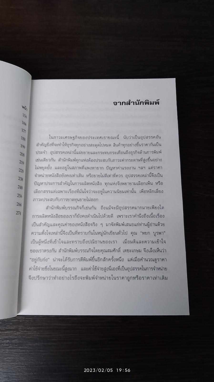 อญู่กับก๋ง / หยก บูรพา