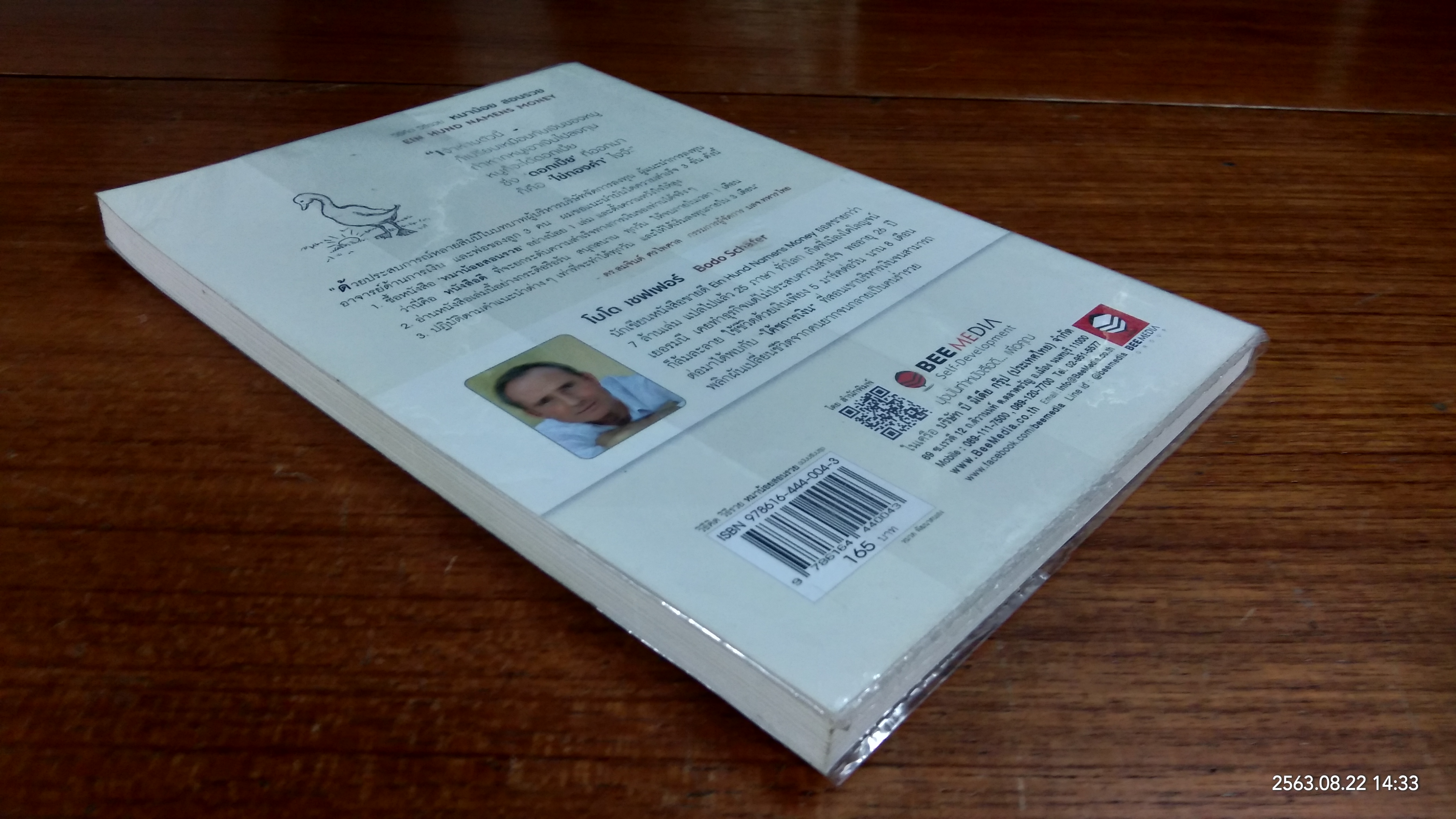 หมาน้อย สอนรวย / Bodo Schafer