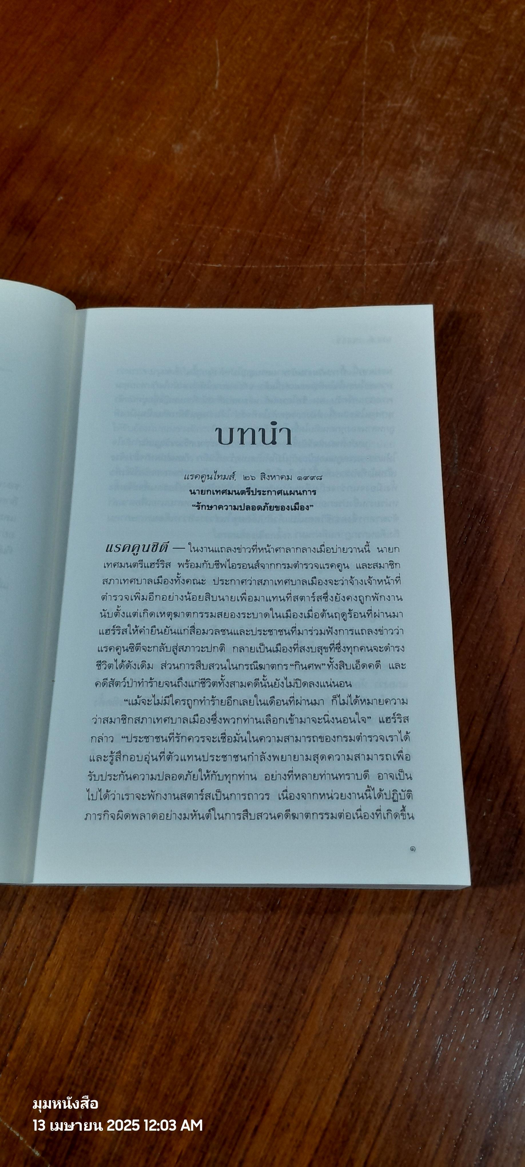 Resident Evil ตอน เมืองสวรรค์สาป / เอส.ดี. เพอร์รี