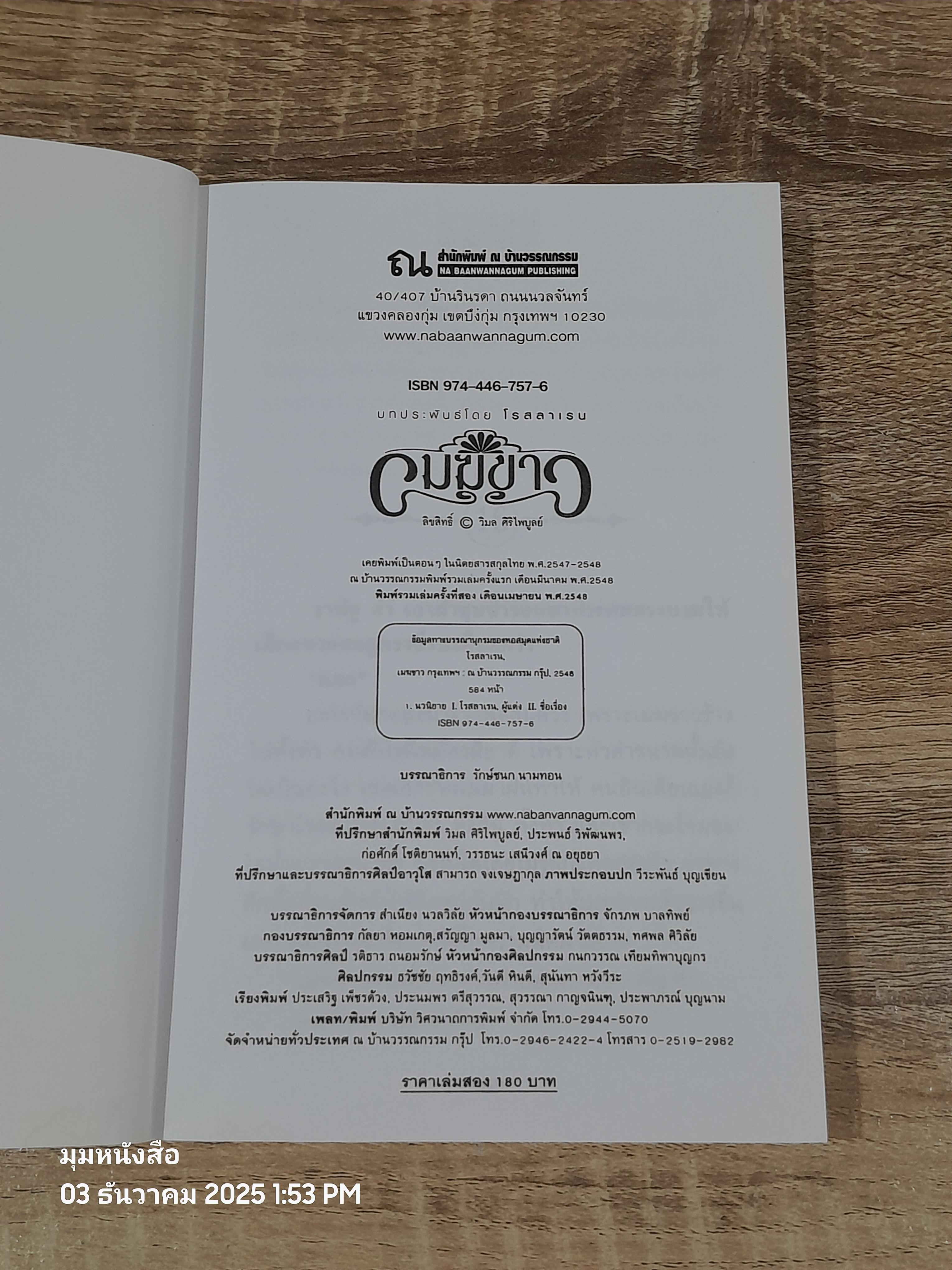 เมฆขาว เล่ม 2 / โรสลาเรน