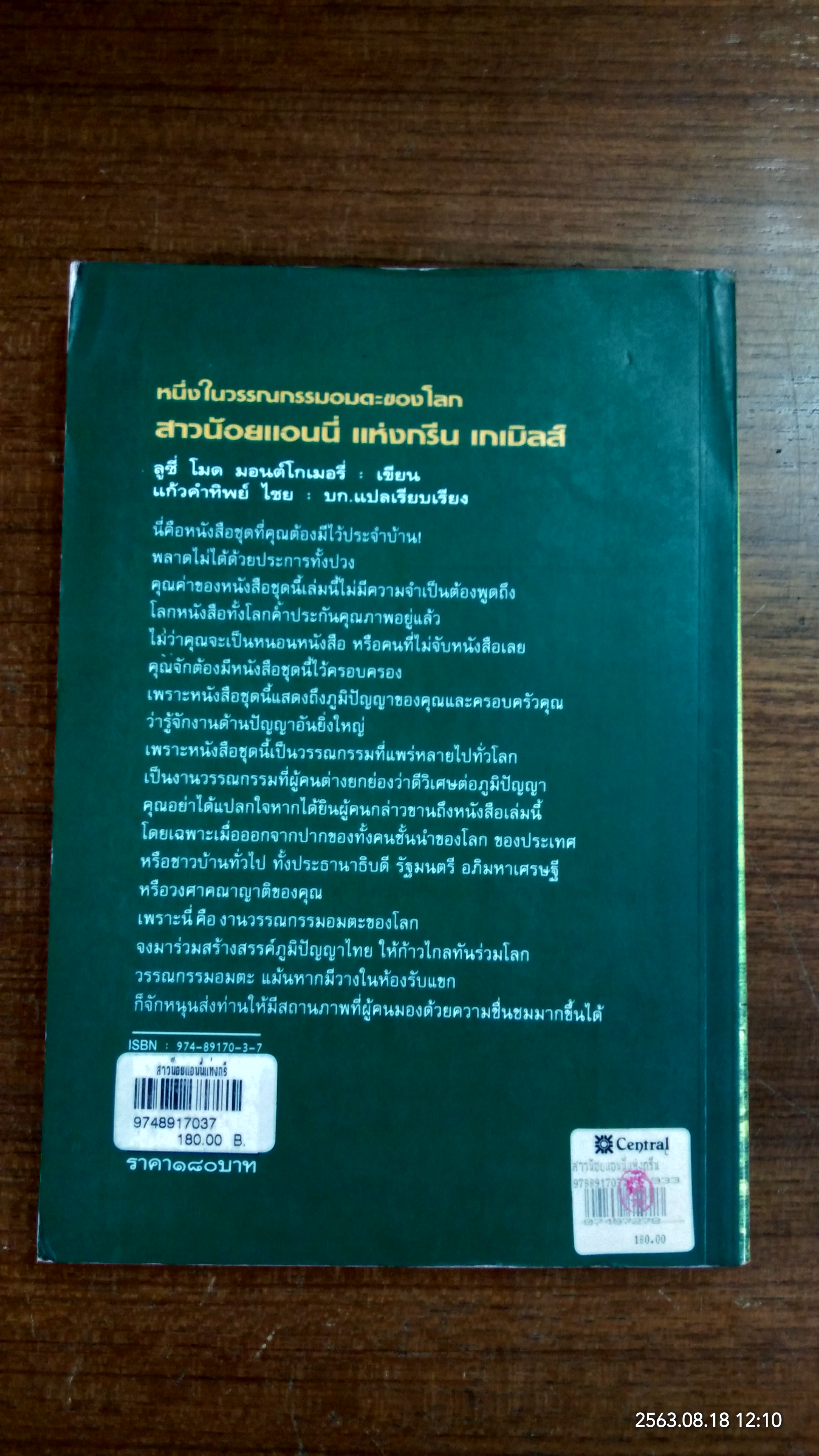 สาวน้อยแอนนี่ แห่ง กรีน เกเบิลส์ / ลูซี่ โมด มอนต์โกโมรี่
