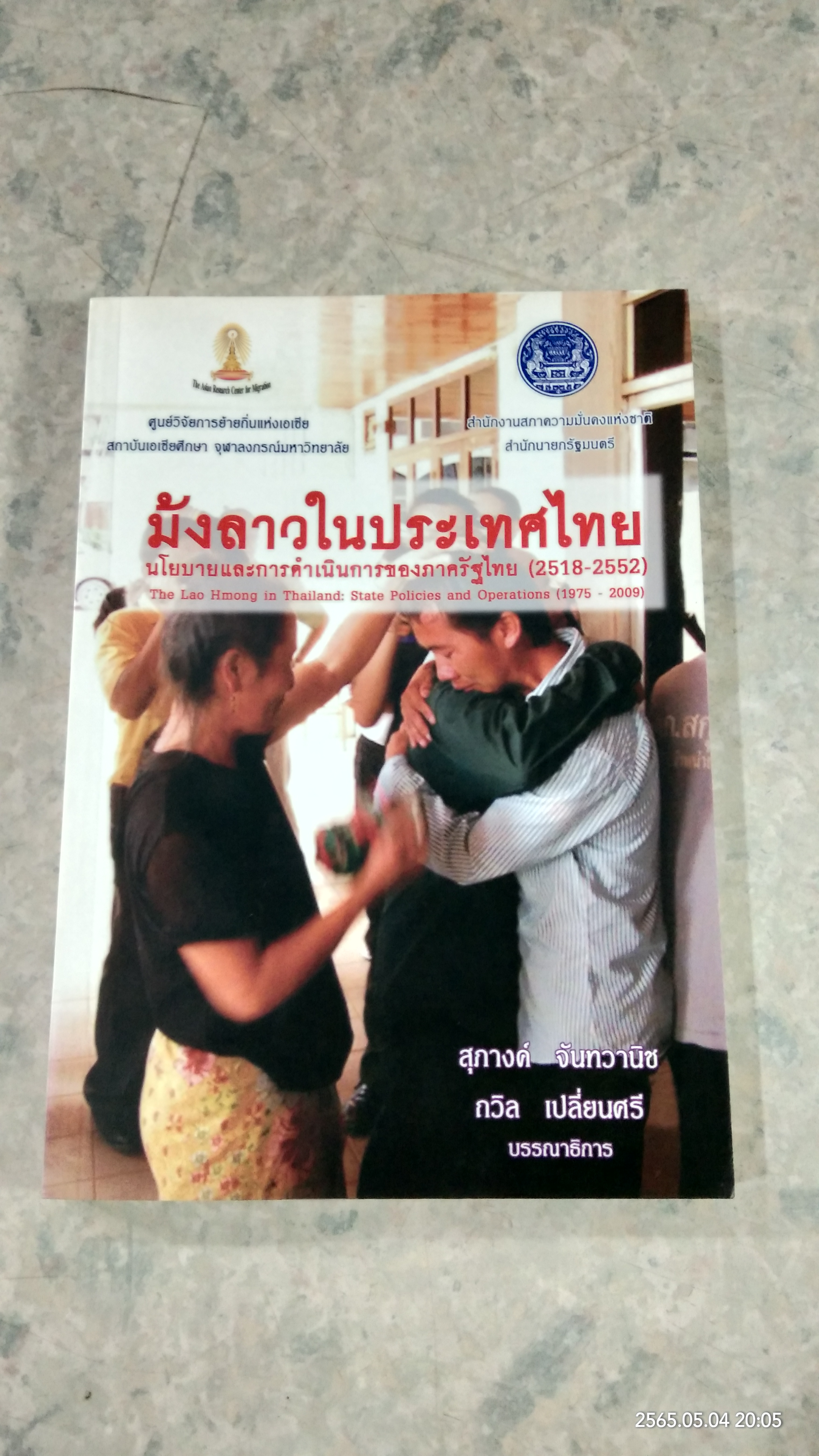 ม้งลาวในประเทศไทย นโยบายและการดำเนินการ