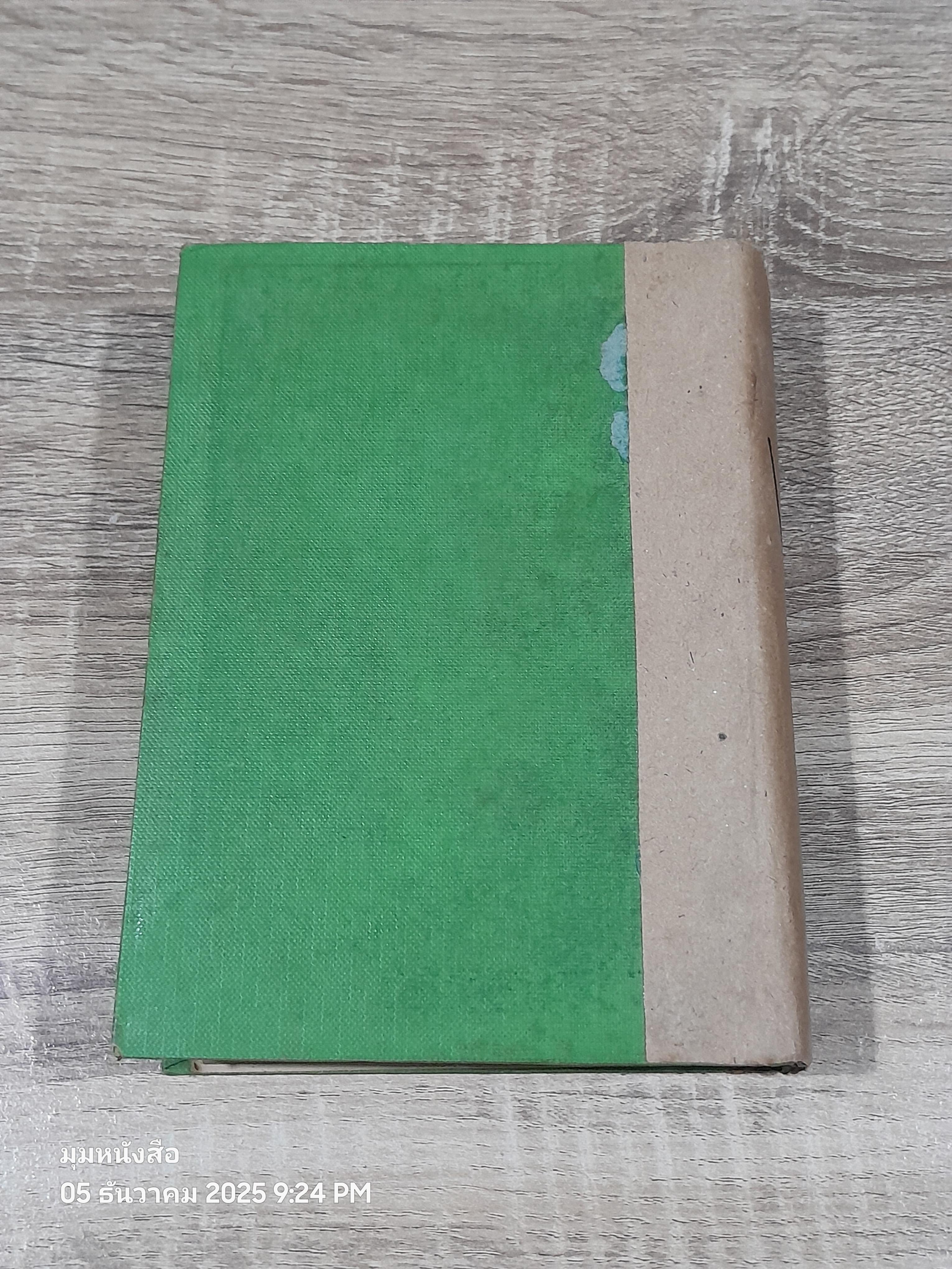 ยุคทรราชย์ / วิเทศกรณีย์ (ชำรุดมีซ่อมแซม)