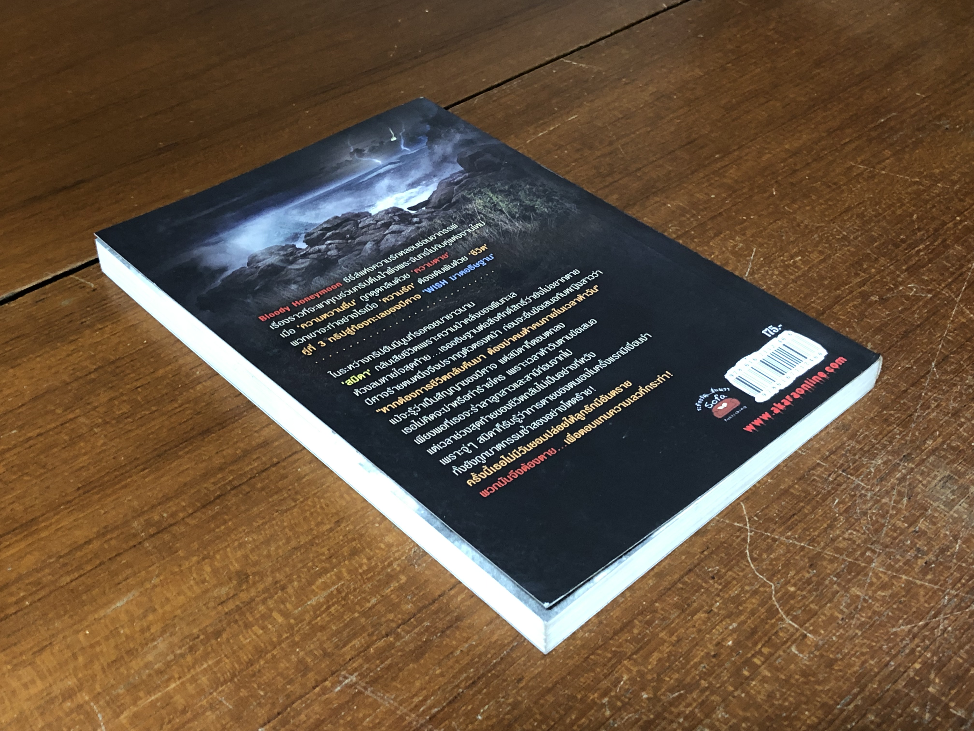 ฆาตอธิษฐาน / ปริชญา