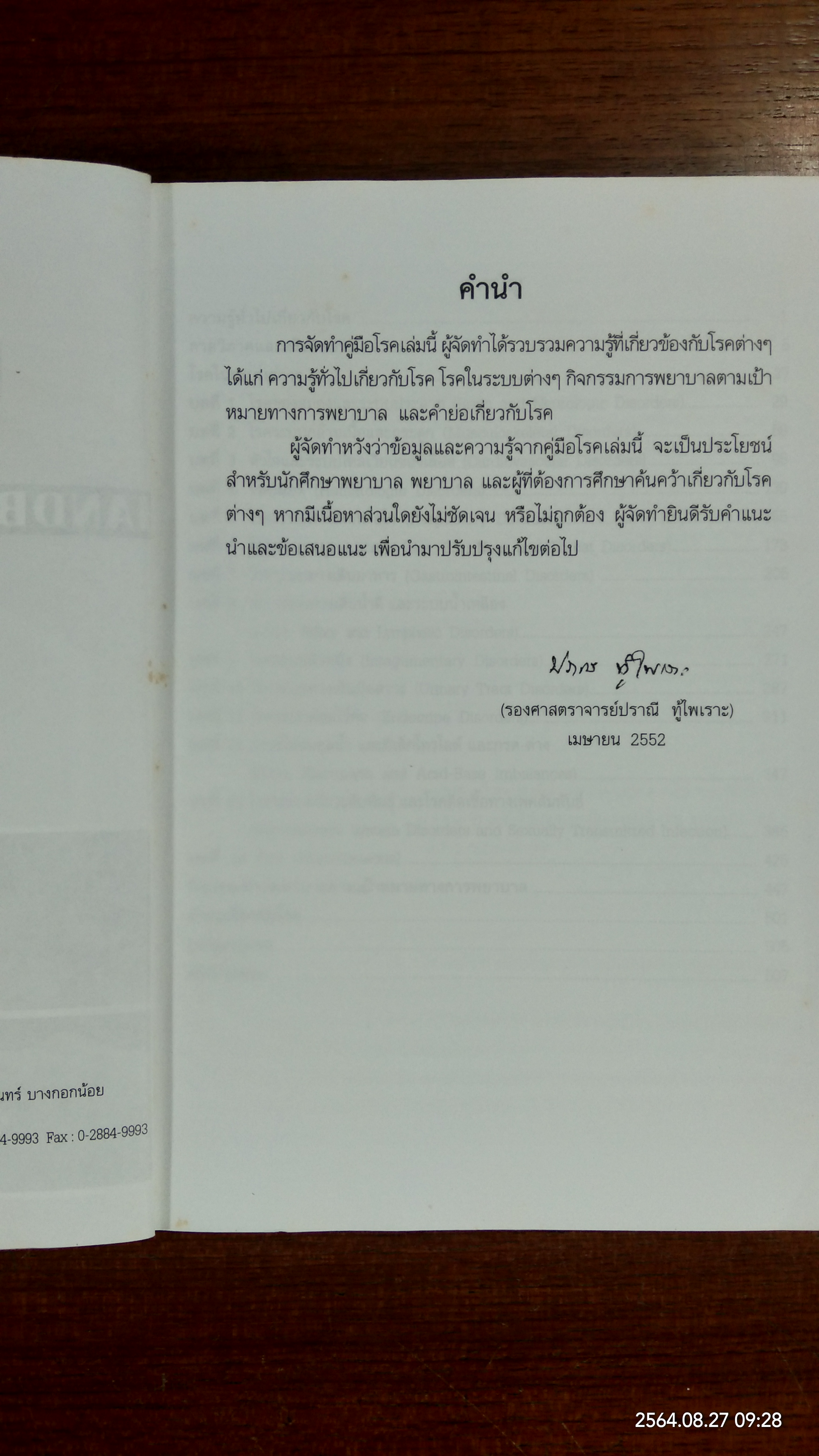 คู่มือโลก HANDBOOK OF DISEASES / ปราณี ทู้ไพเราะ