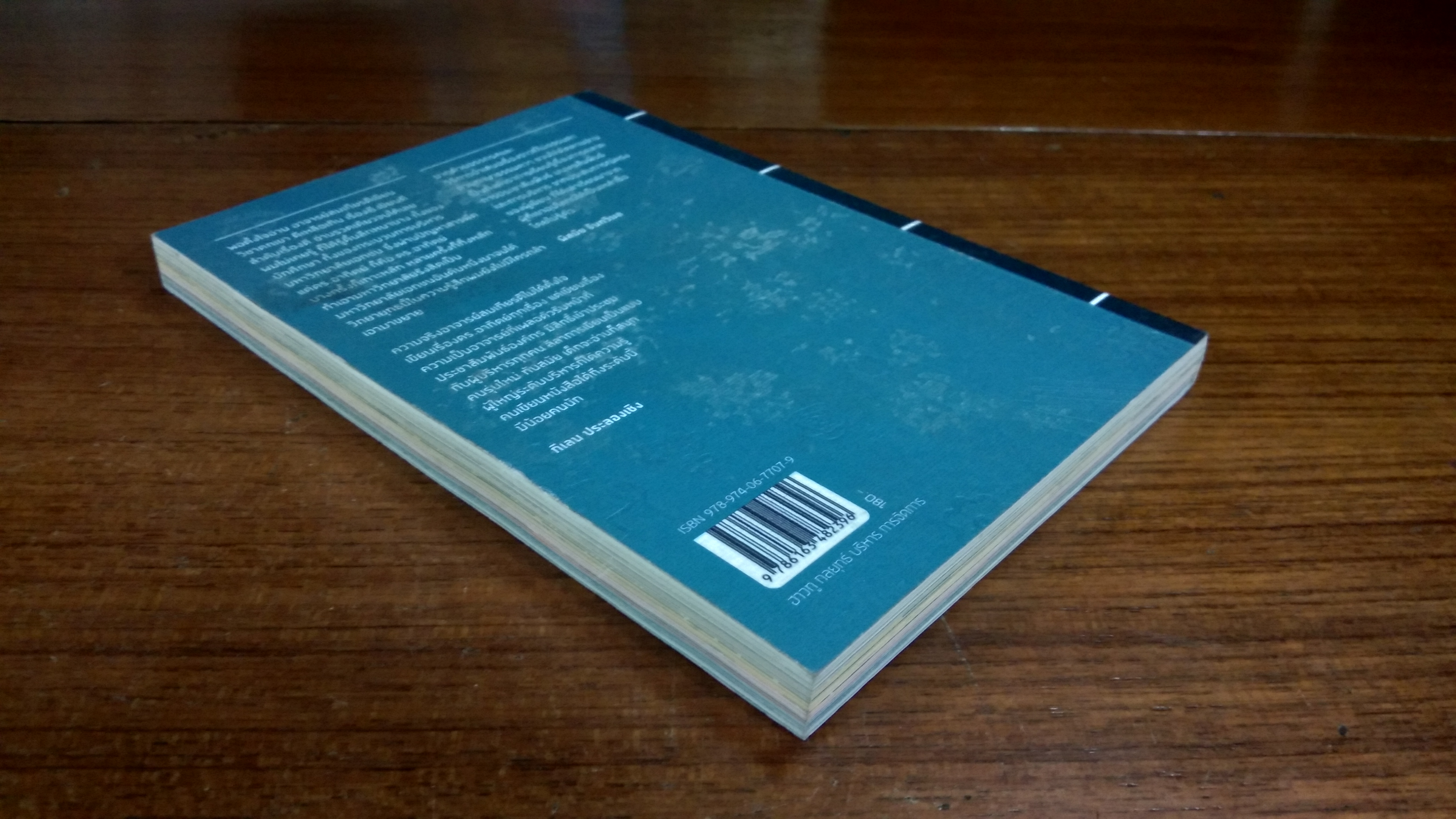 วิชาตกเขา / สมเกียรติ รุ่งเรืองวิริยะ