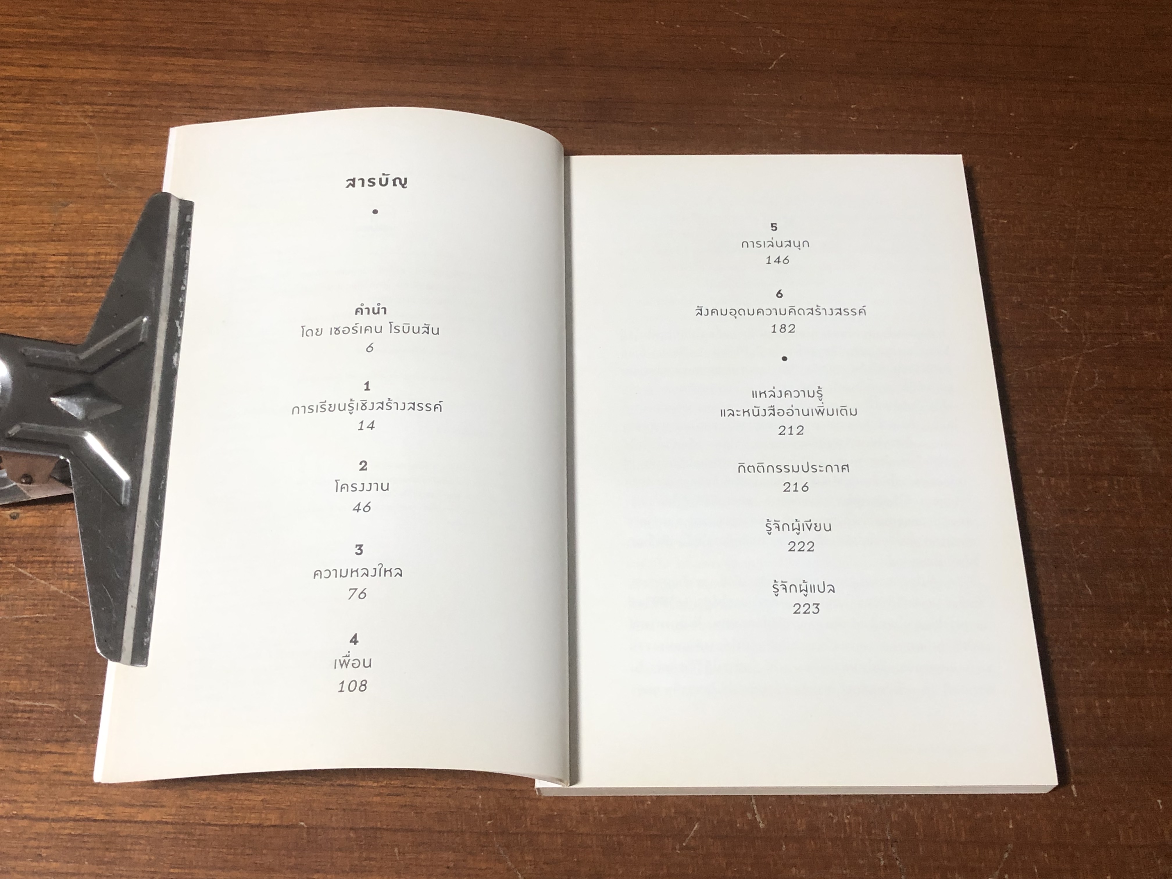 อนุบาลตลอดชีวิต / Mitchel Resnick